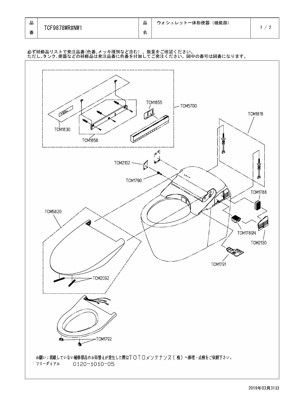 TOTO CES9878PXWR商品図面 施工説明書 分解図 | 通販 プロストア ダイレクト