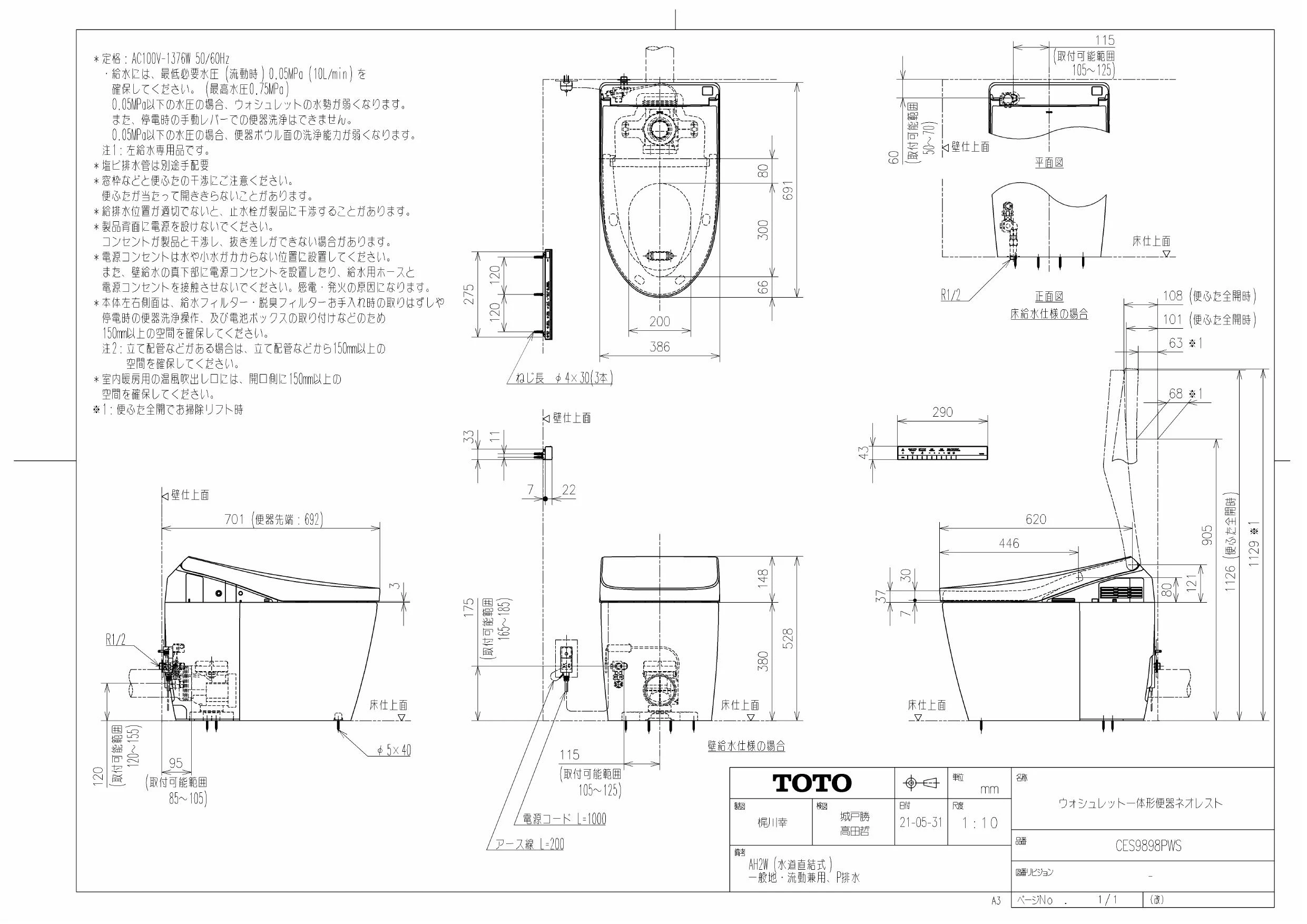 TOTO CES9898PWS商品図面 施工説明書 分解図 | 通販 プロストア ダイレクト