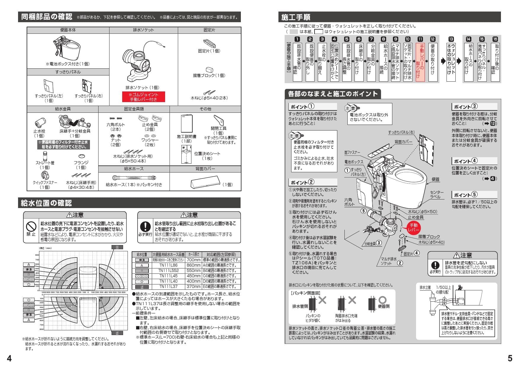 Toto Ces98pxr取扱説明書 商品図面 施工説明書 通販 プロストア ダイレクト