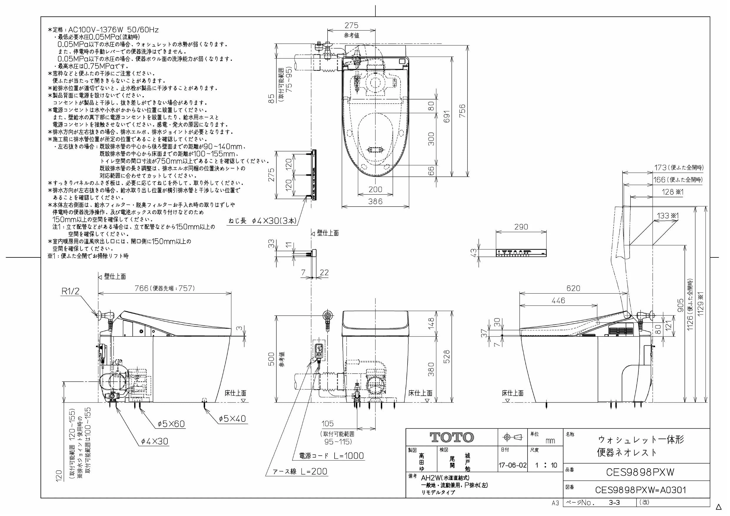 TOTO CES9898PXW商品図面 | 通販 プロストア ダイレクト