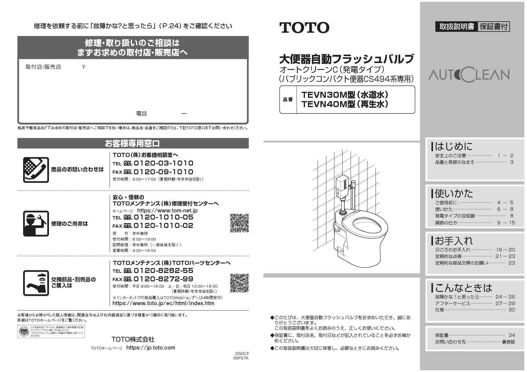 TOTO CFS494NVNA#NW1 取扱説明書 商品図面 施工説明書 分解図|TOTO パブリックコンパクト便器・フラッシュバルブ式の通販はプロストア  ダイレクト