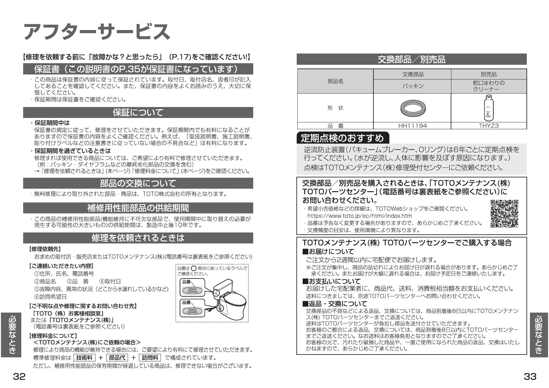 TOTO CFS498BCK取扱説明書 商品図面 施工説明書 | 通販 プロストア