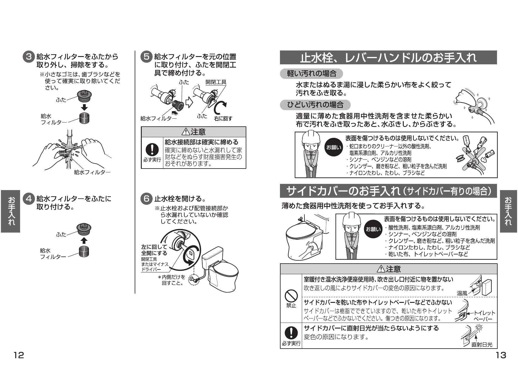 TOTO CFS498BCK取扱説明書 商品図面 施工説明書 | 通販 プロストア