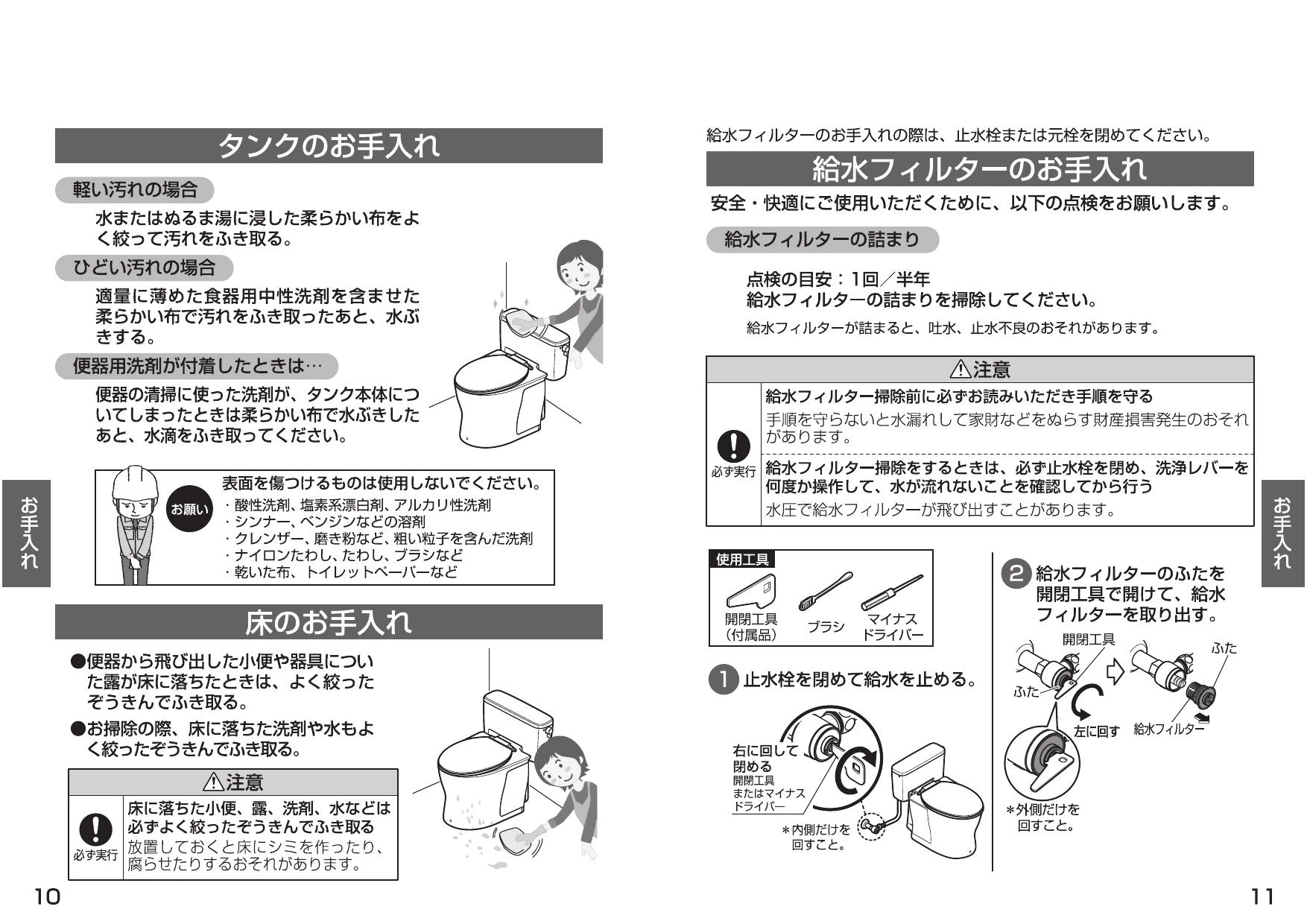 TOTO CFS498BCT取扱説明書 商品図面 施工説明書 | 通販 プロストア