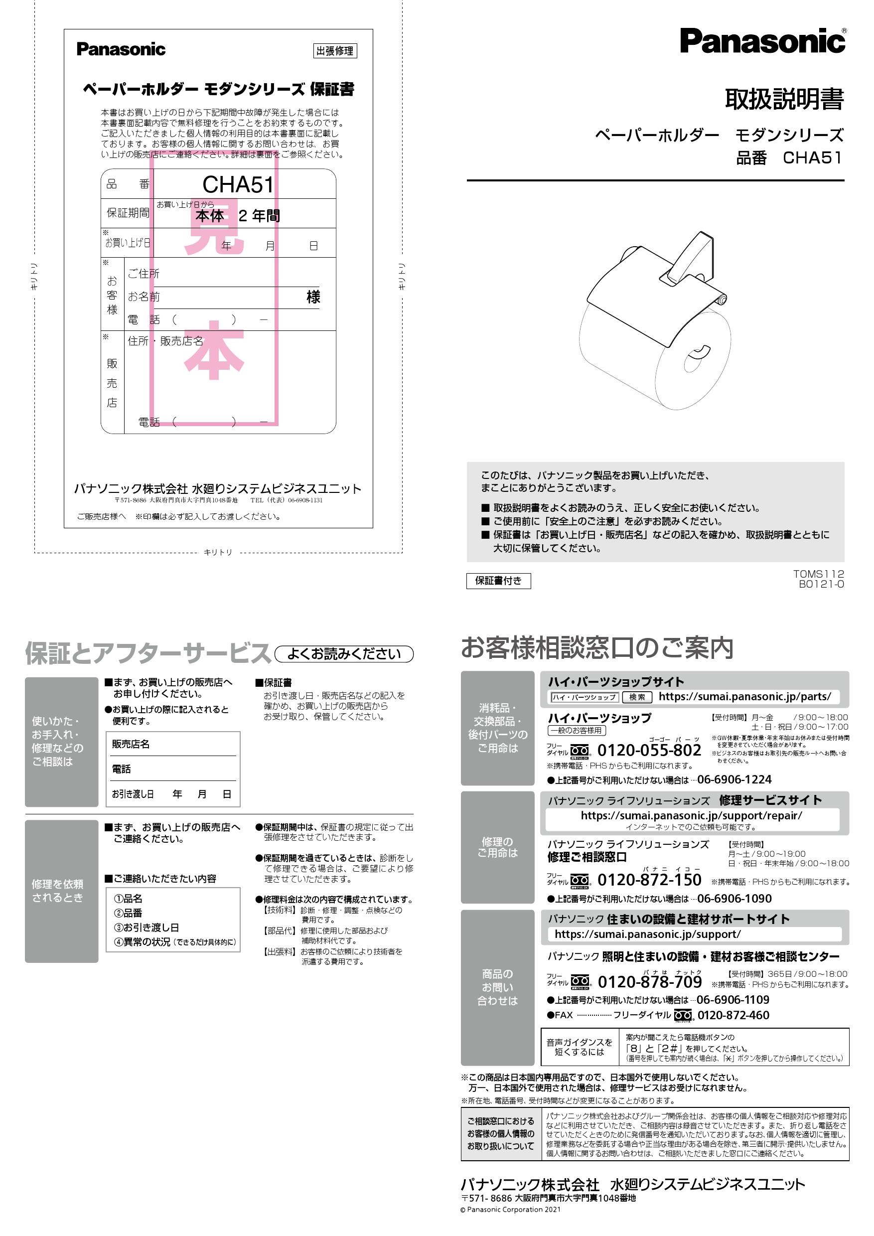 パナソニック Cha51取扱説明書 通販 プロストア ダイレクト