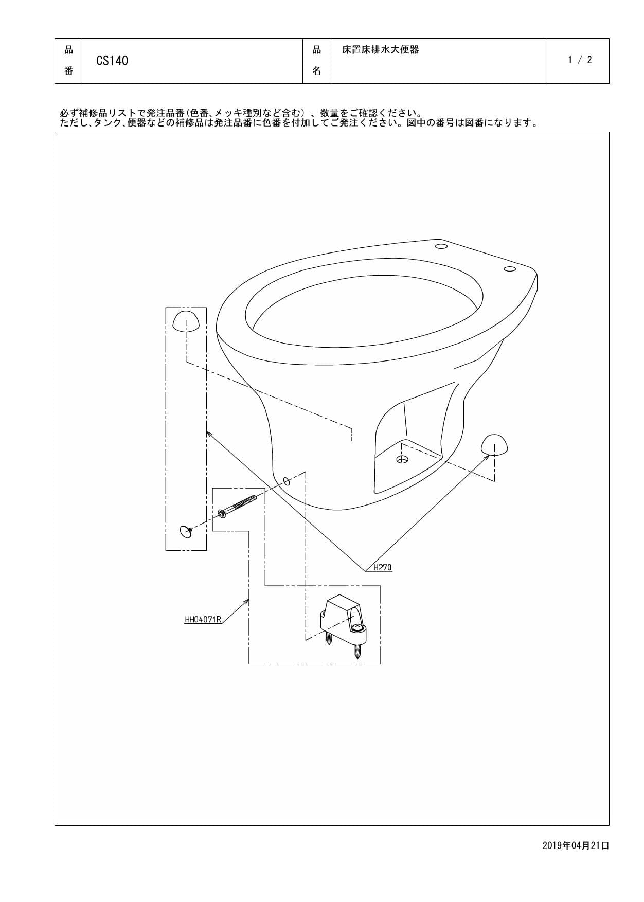 TOTO CS140+S570B+TS750ZSRR38+TS670F1U+TS171DJ+T82C38商品図面 分解図 | 通販 プロストア  ダイレクト