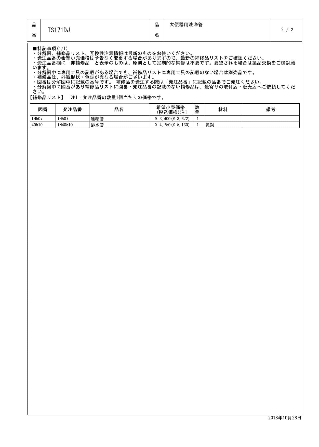 TOTO CS140+S570B+TS750ZSRR38+TS670F1U+TS171DJ+T82C38商品図面 分解図 | 通販 プロストア  ダイレクト