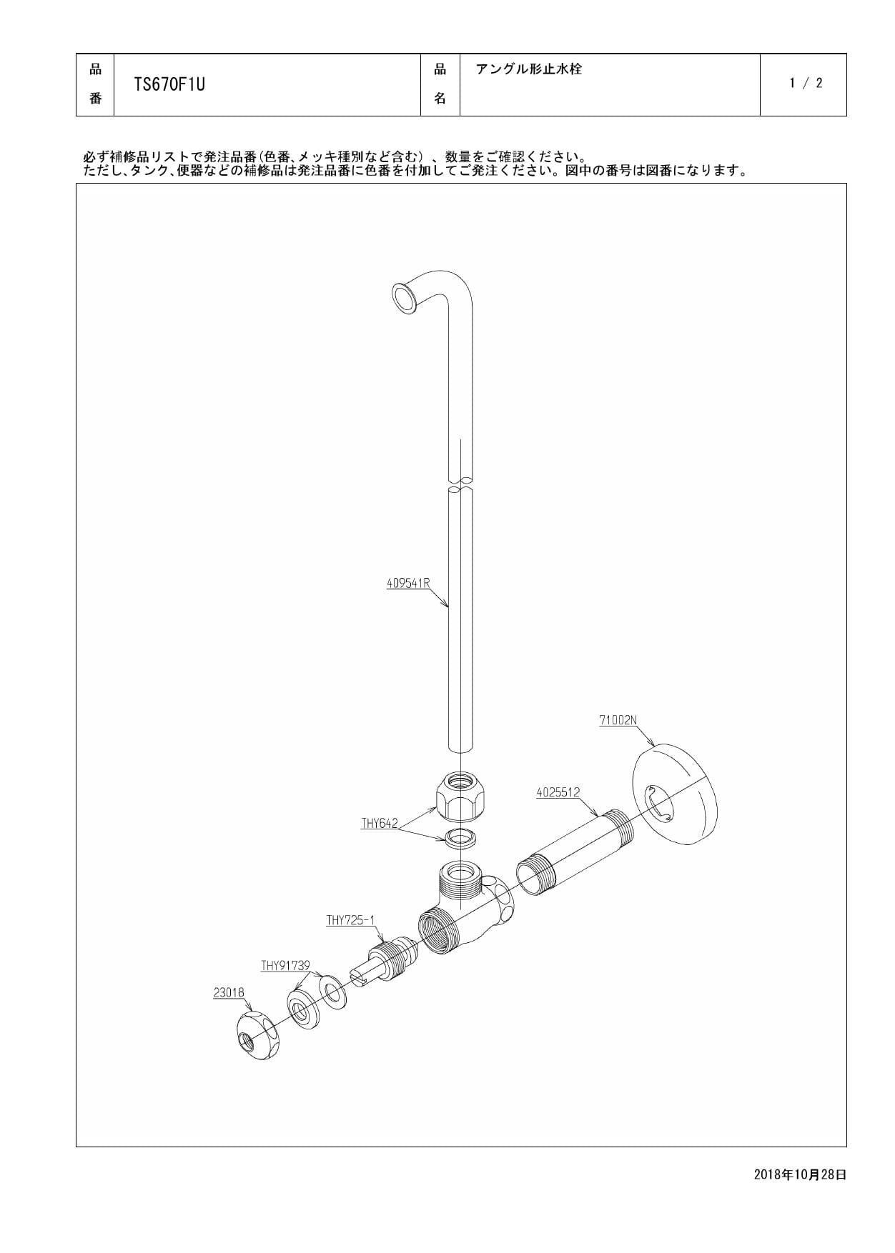 TOTO CS140+S570B+TS750ZSRR38+TS670F1U+TS171DJ+T82C38商品図面 分解図 | 通販 プロストア  ダイレクト