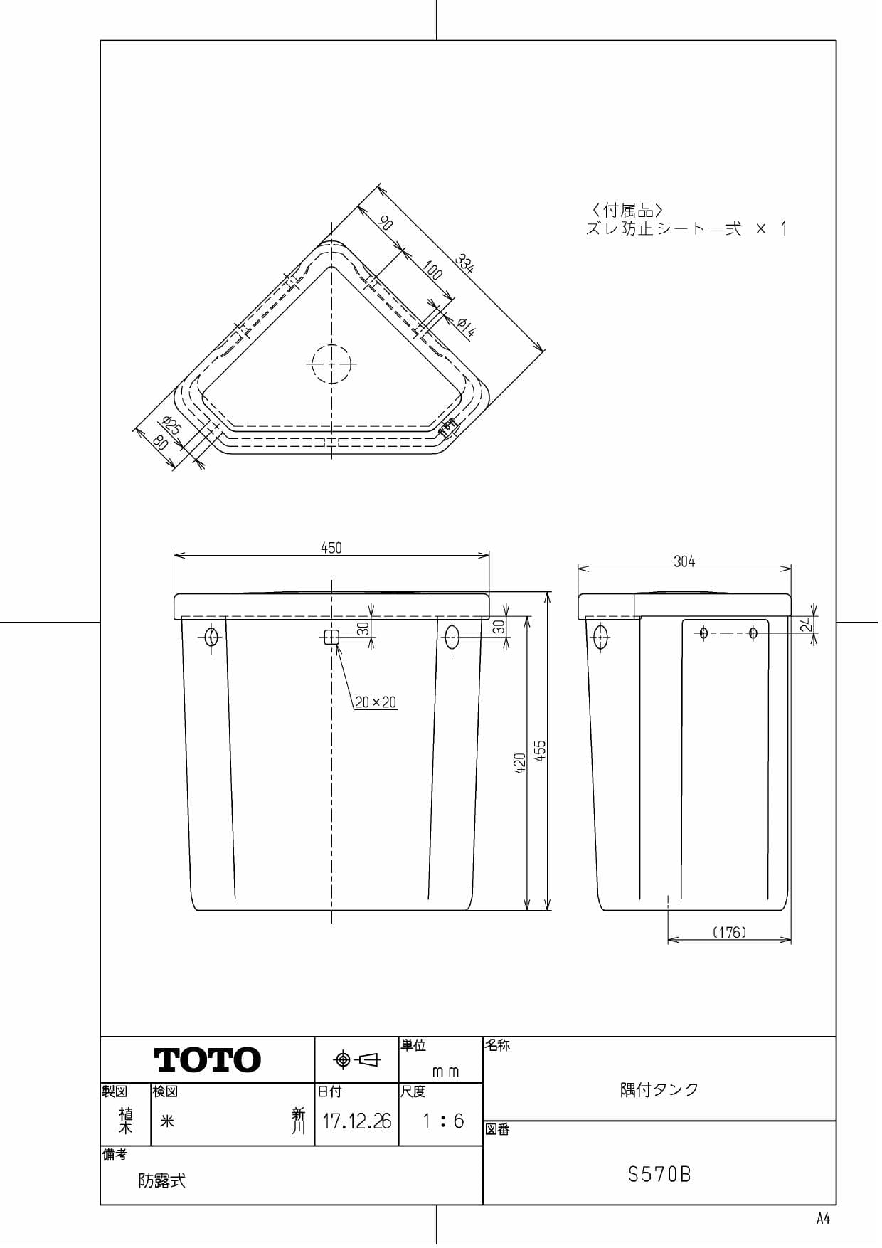 TOTO CS140P+S570B+TS750ZSN38+TS671F1U+TS171DJ+T82C38商品図面 分解図 | 通販 プロストア  ダイレクト