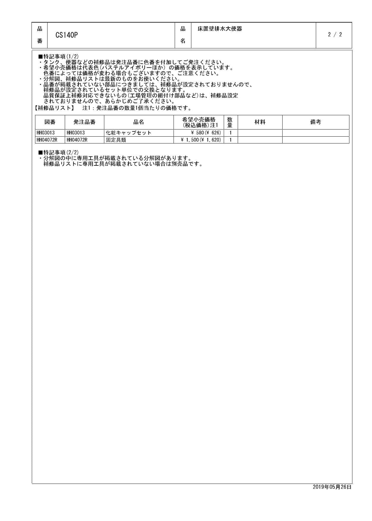 TOTO CS140P+S570B+TS750ZSRR38+TS670F1U+TS171DJ+T82C38+Y9206商品図面 分解図 セット図面 |  通販 プロストア ダイレクト