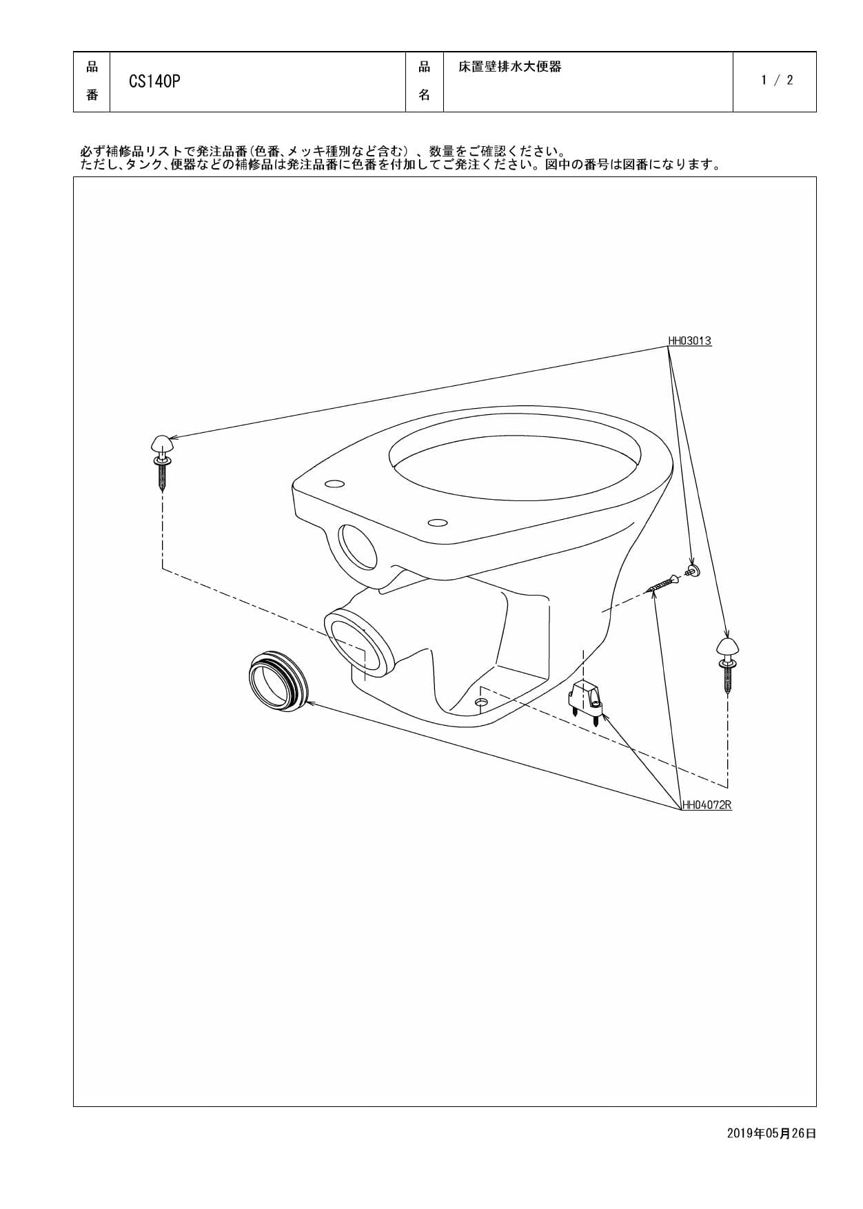 TOTO CS140P+S570B+TS750ZSRR38+TS671F1U+TS171DJ+T82C38商品図面 分解図 セット図面 | 通販  プロストア ダイレクト