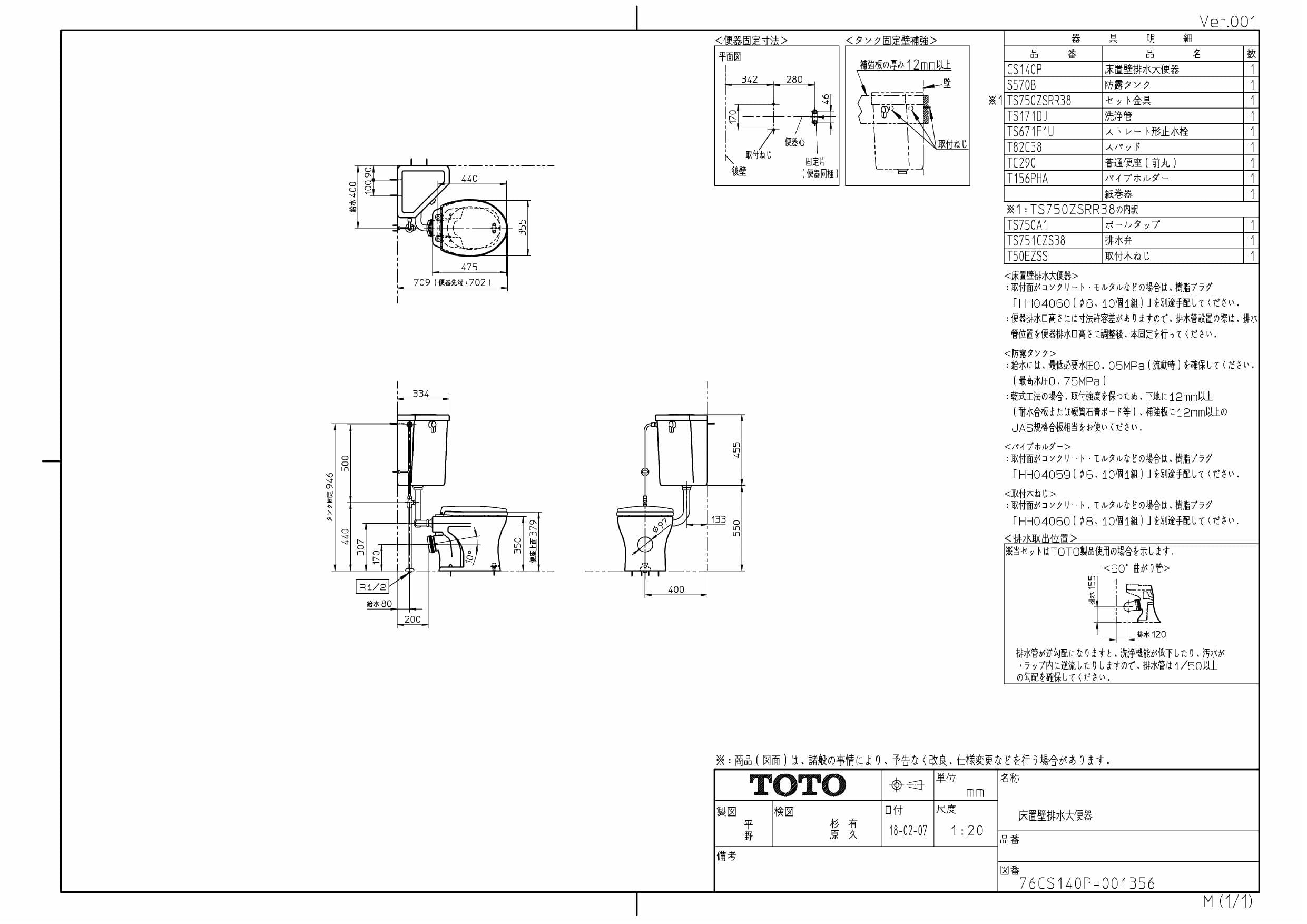 TOTO CS140P+S570B+TS750ZSRR38+TS671F1U+TS171DJ+T82C38商品図面 分解図 セット図面 | 通販  プロストア ダイレクト