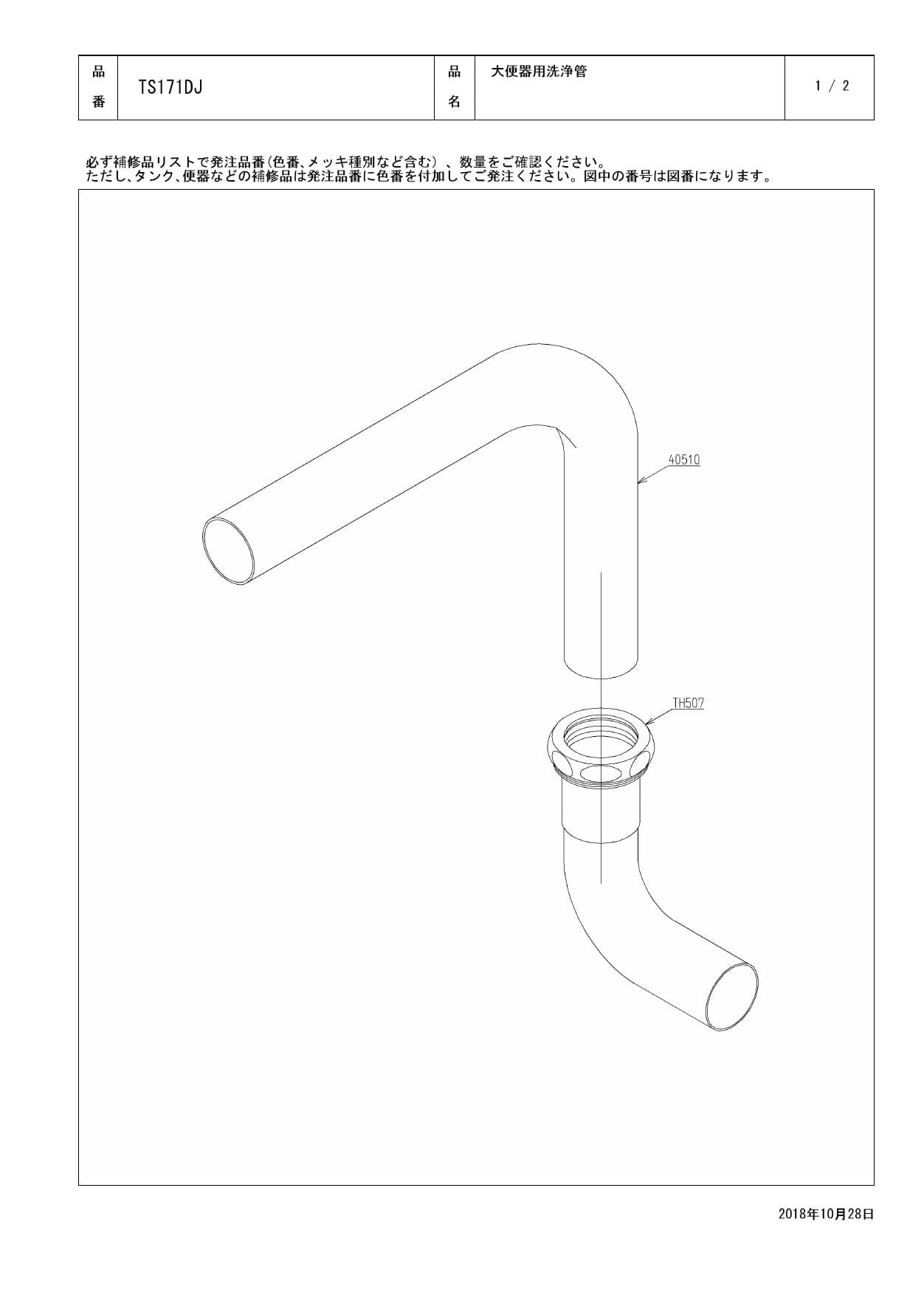 TOTO CS140P+S570B+TS750ZSRR38+TS671F1U+TS171DJ+T82C38商品図面 分解図 セット図面 | 通販  プロストア ダイレクト