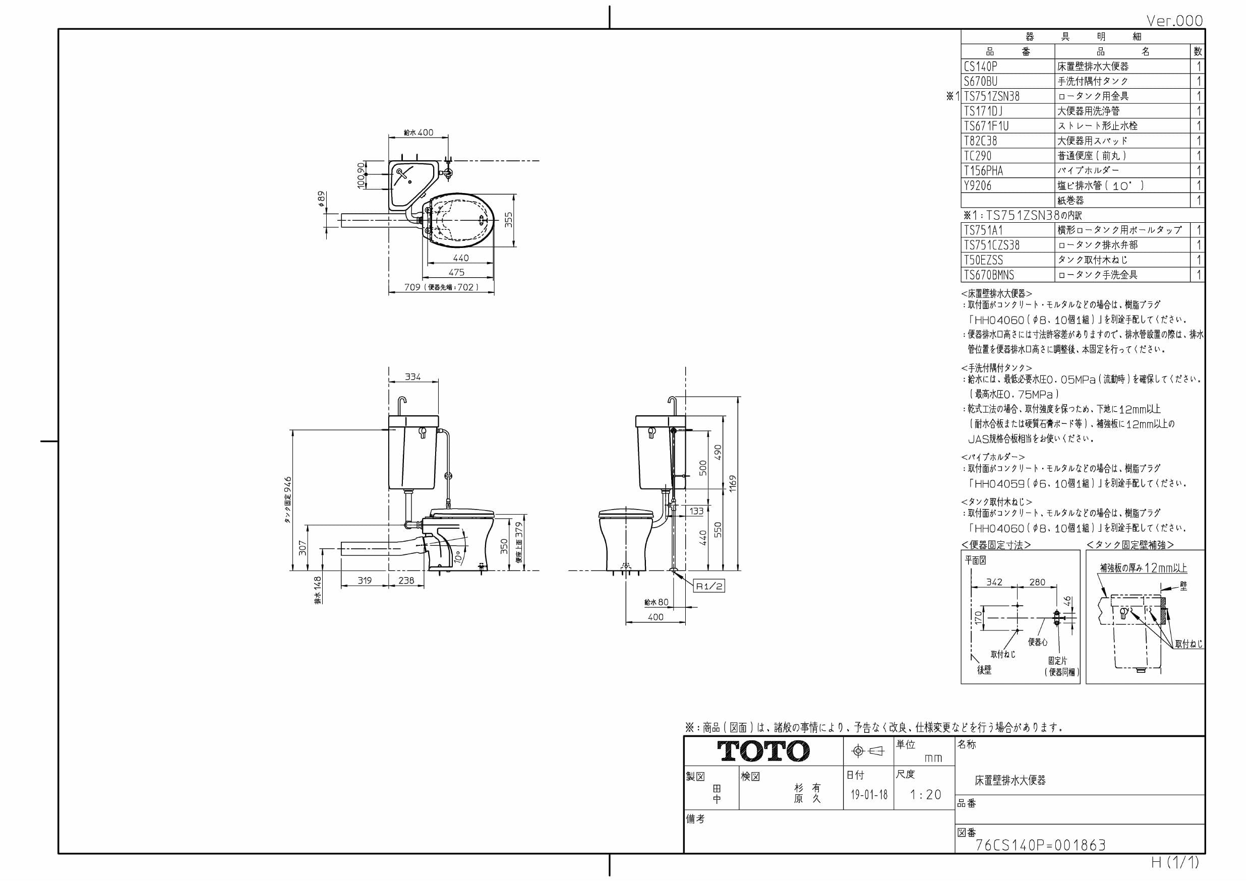 TOTO CS140P+S670BU+TS751ZSN38+TS670F1U+TS171DJ+T82C38+Y9206商品図面 分解図 セット図面 |  通販 プロストア ダイレクト