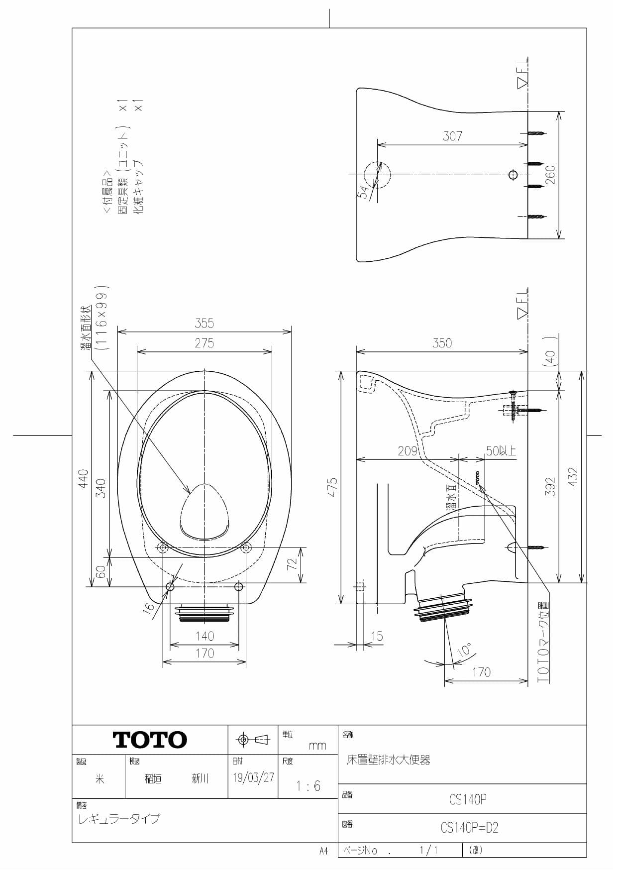 TOTO CS140P+S670BU+TS751ZSN38+TS670F1U+TS171DJ+T82C38+Y9206商品図面 分解図 セット図面 |  通販 プロストア ダイレクト