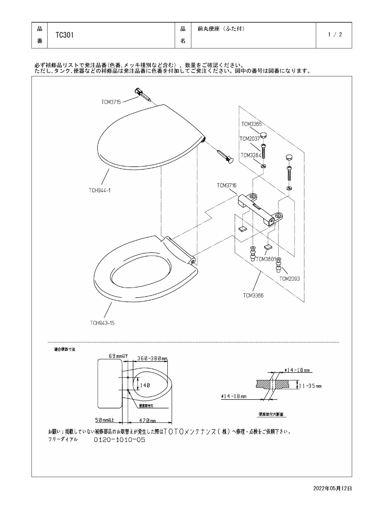 TOTO CS232B+SH232BA+TC301取扱説明書 商品図面 施工説明書 分解図 | 通販 プロストア ダイレクト