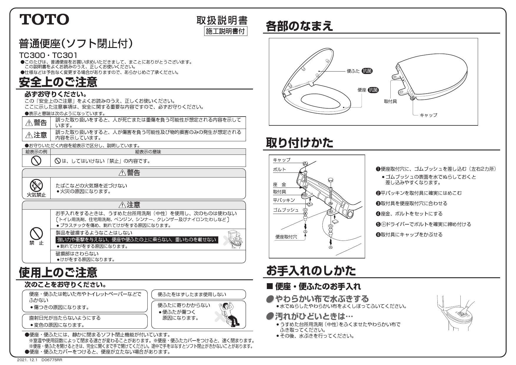 TOTO CS232B+SH232BA+TC301取扱説明書 商品図面 施工説明書 分解図 | 通販 プロストア ダイレクト