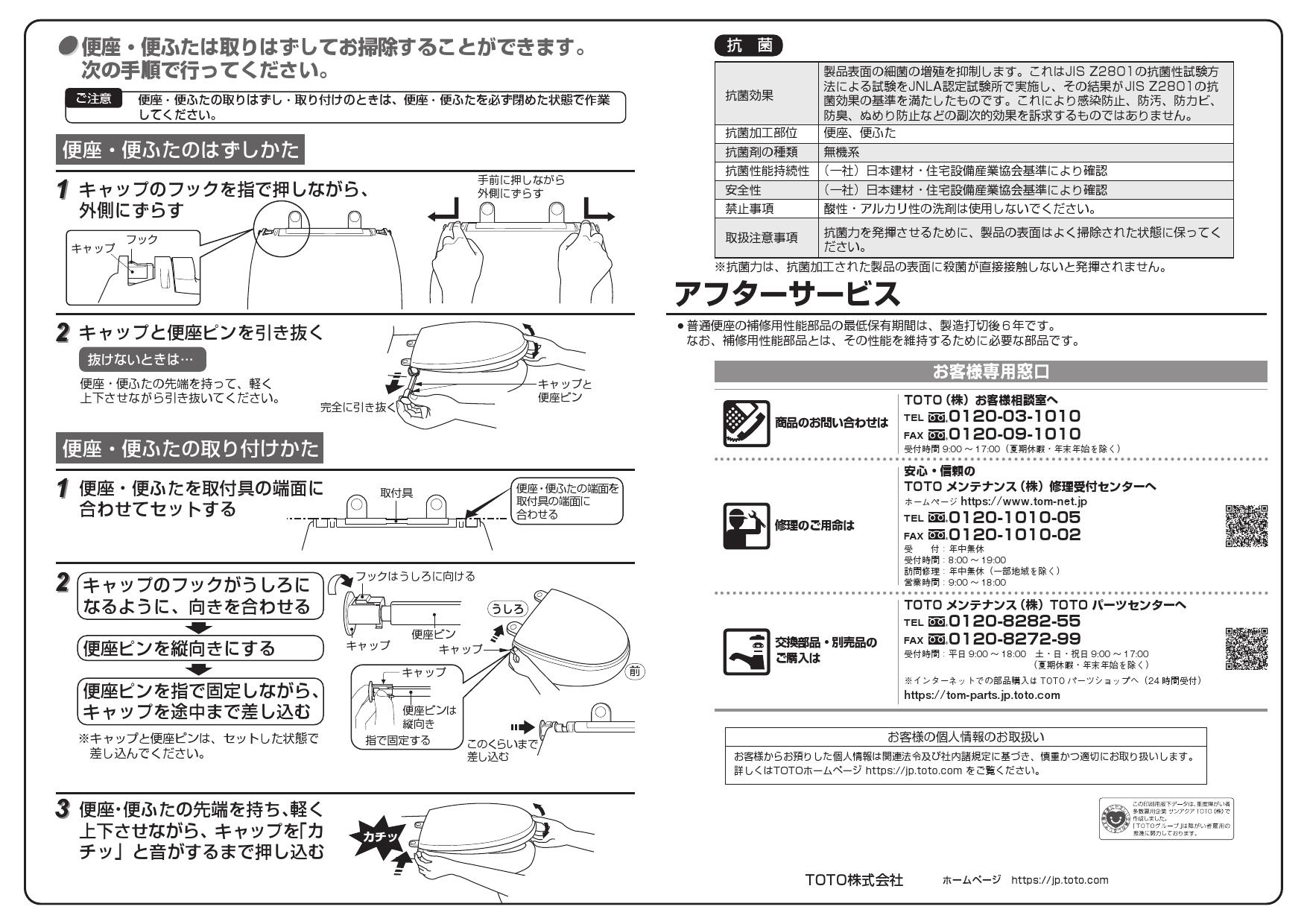 TOTO CS232B+SH232BA+TC301取扱説明書 商品図面 施工説明書 分解図 | 通販 プロストア ダイレクト