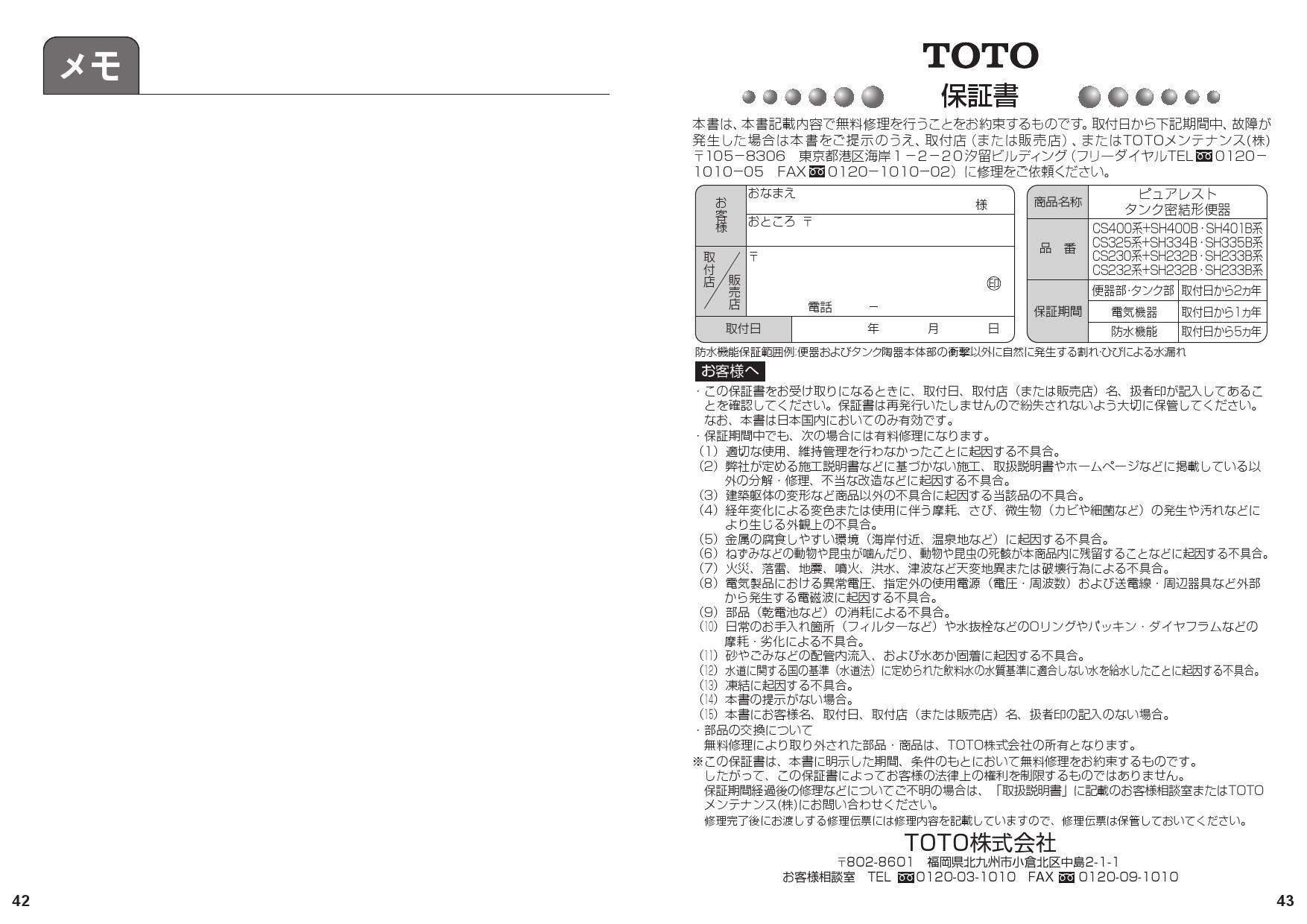 CS232BM SH233BA#NW1TOTO ピュアレストQR 床 旧品番 リモデル対応 組合せ便器ホワイト 手洗あり