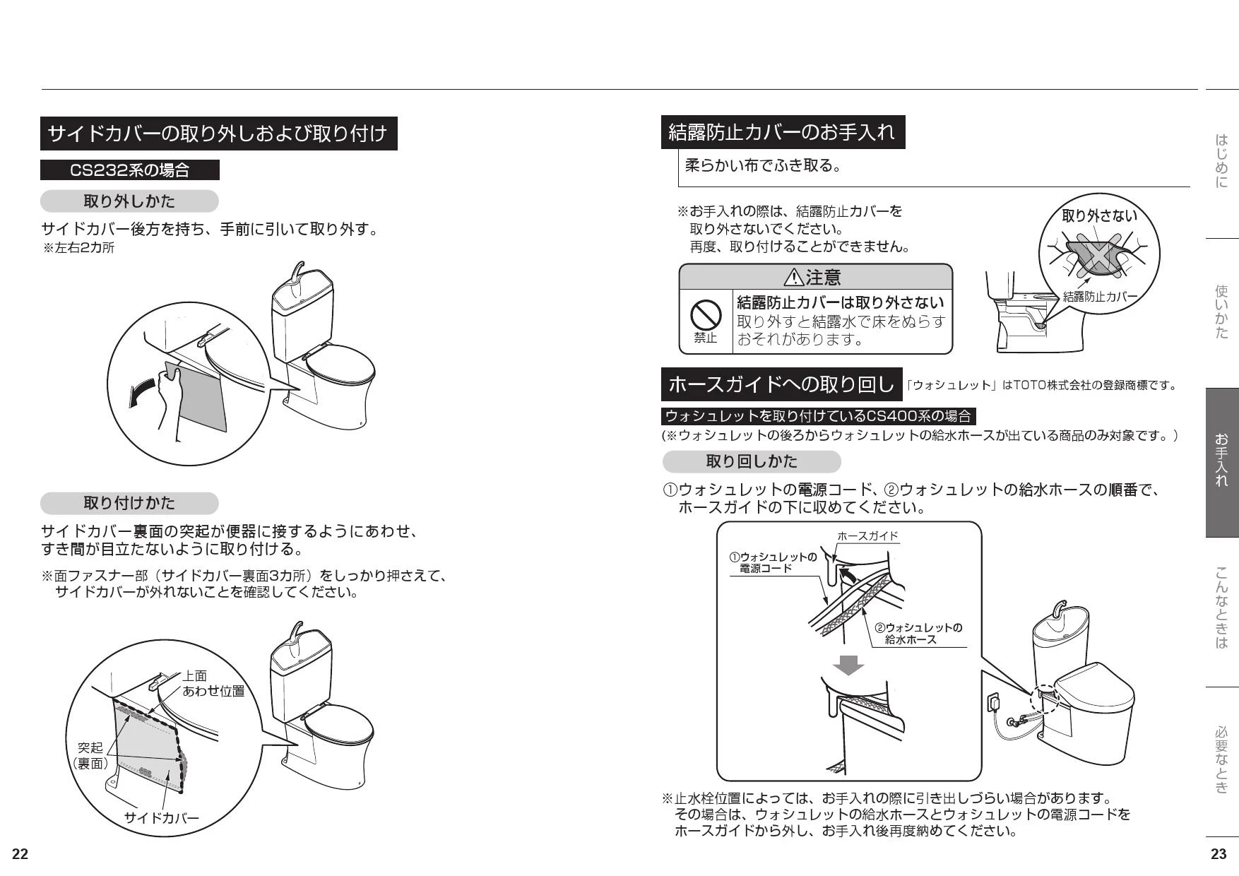 TOTO CS232BM+SH233BA取扱説明書 商品図面 施工説明書 分解図 | 通販