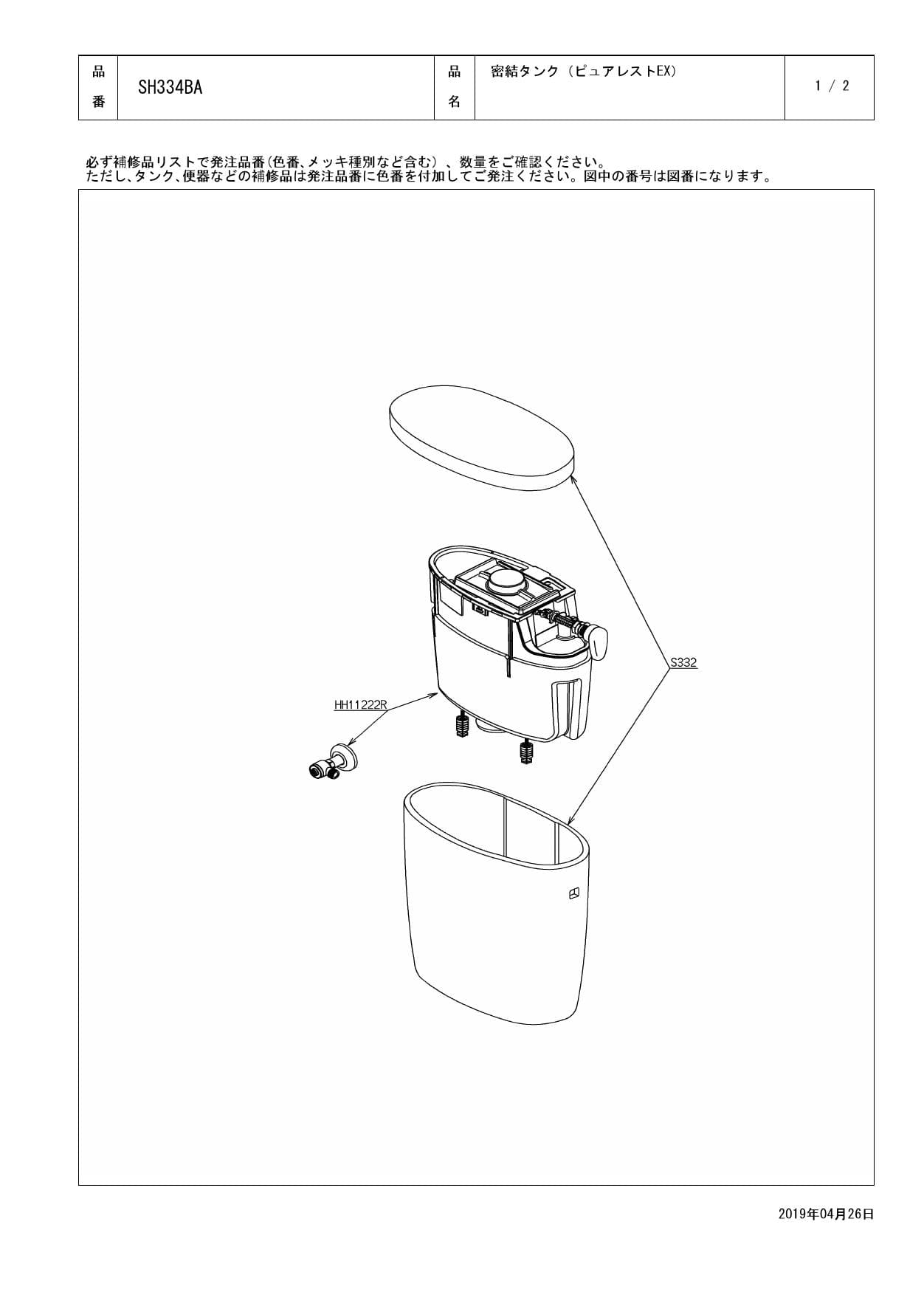 TOTO CS325BPR+SH334BA取扱説明書 商品図面 施工説明書 分解図 セット図面 | 通販 プロストア ダイレクト