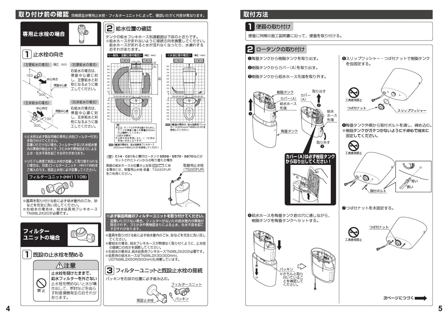 TOTO CS325BPR+SH334BA取扱説明書 商品図面 施工説明書 分解図 セット図面 | 通販 プロストア ダイレクト