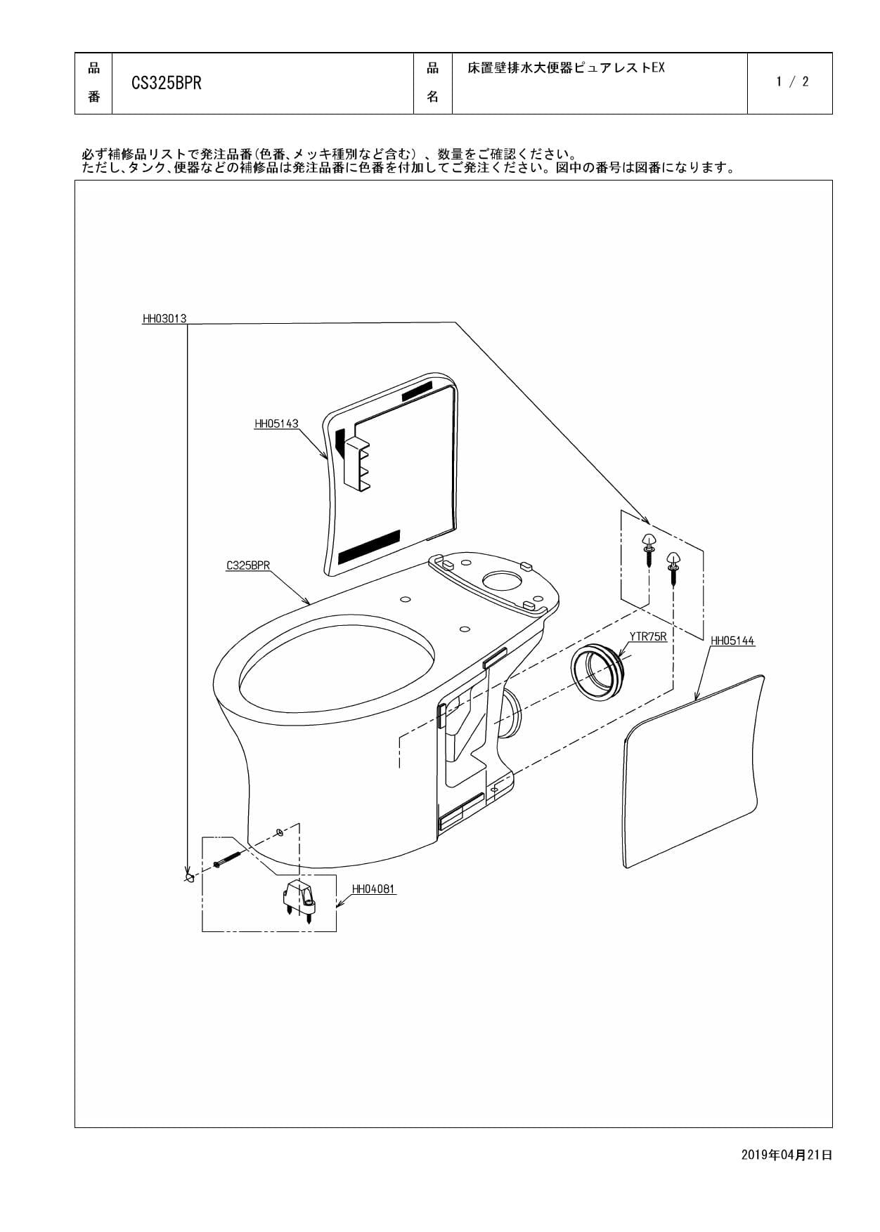 本日特価】 TOTO 床置壁排水大便器ピュアレストEX 商品画像はイメージです