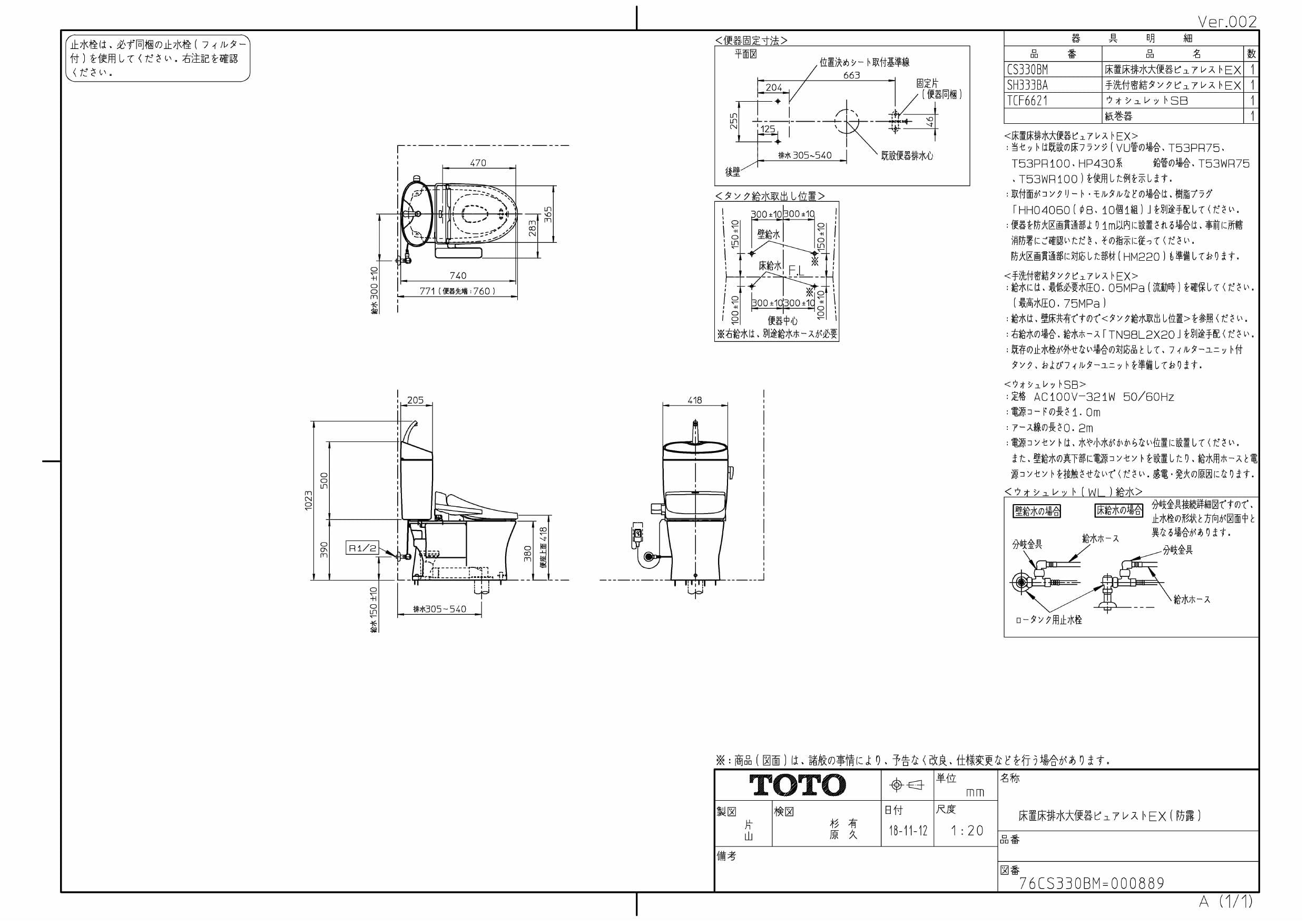 Toto Cs330bm Sh333ba取扱説明書 商品図面 施工説明書 分解図 セット図面 通販 プロストア ダイレクト