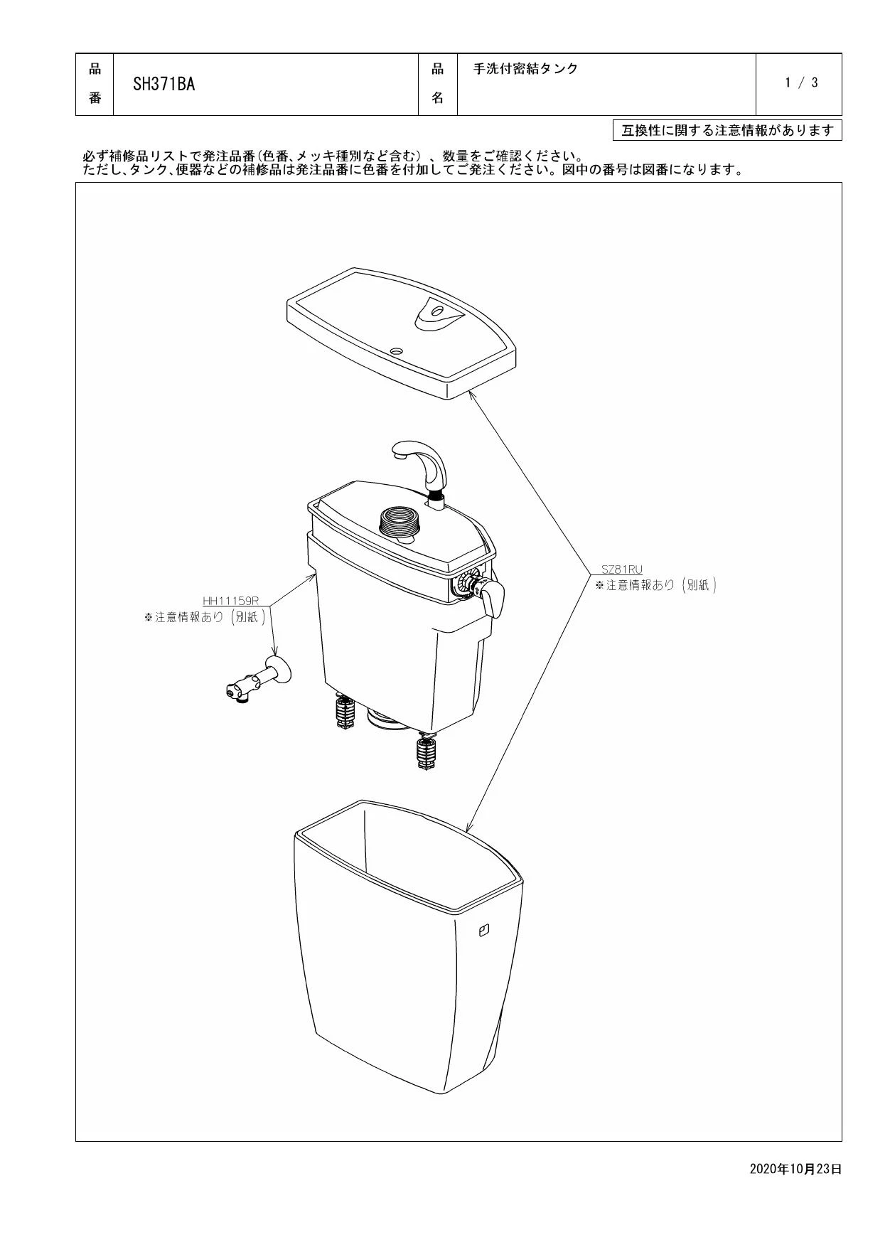 TOTO CS370#SC1+SH371BA#SC1+TCF2222E#SC1 取扱説明書 商品図面 施工説明書 分解図|TOTO セレストR  CFS370/371の通販はプロストア ダイレクト