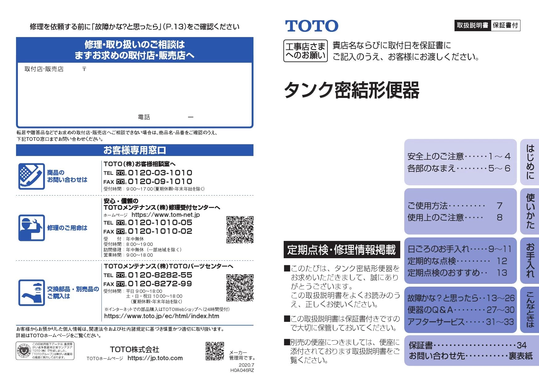 TOTO CS370B#SC1+SH371BA#SC1+TCF2222E#SC1 取扱説明書 商品図面 施工説明書 分解図|TOTO セレストR  CFS370/371の通販はプロストア ダイレクト