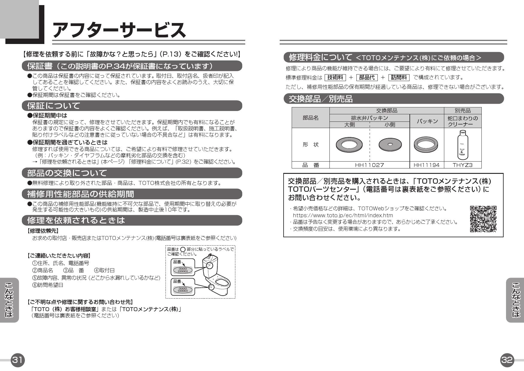 TOTO CS370B+SH371BA+TCF2222E取扱説明書 商品図面 施工説明書 分解図