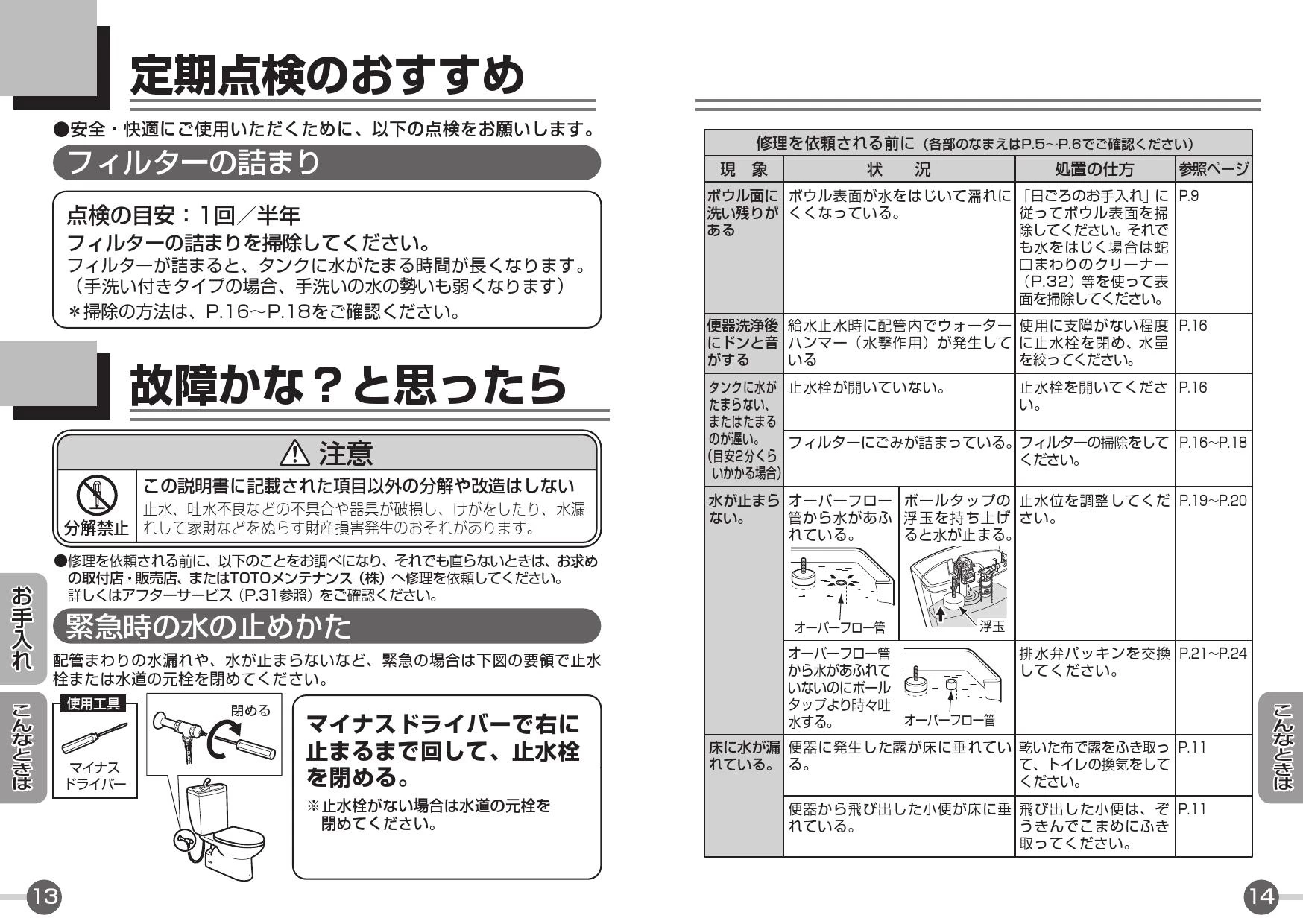 TOTO CS370B+SH371BA+TCF2222E取扱説明書 商品図面 施工説明書 分解図