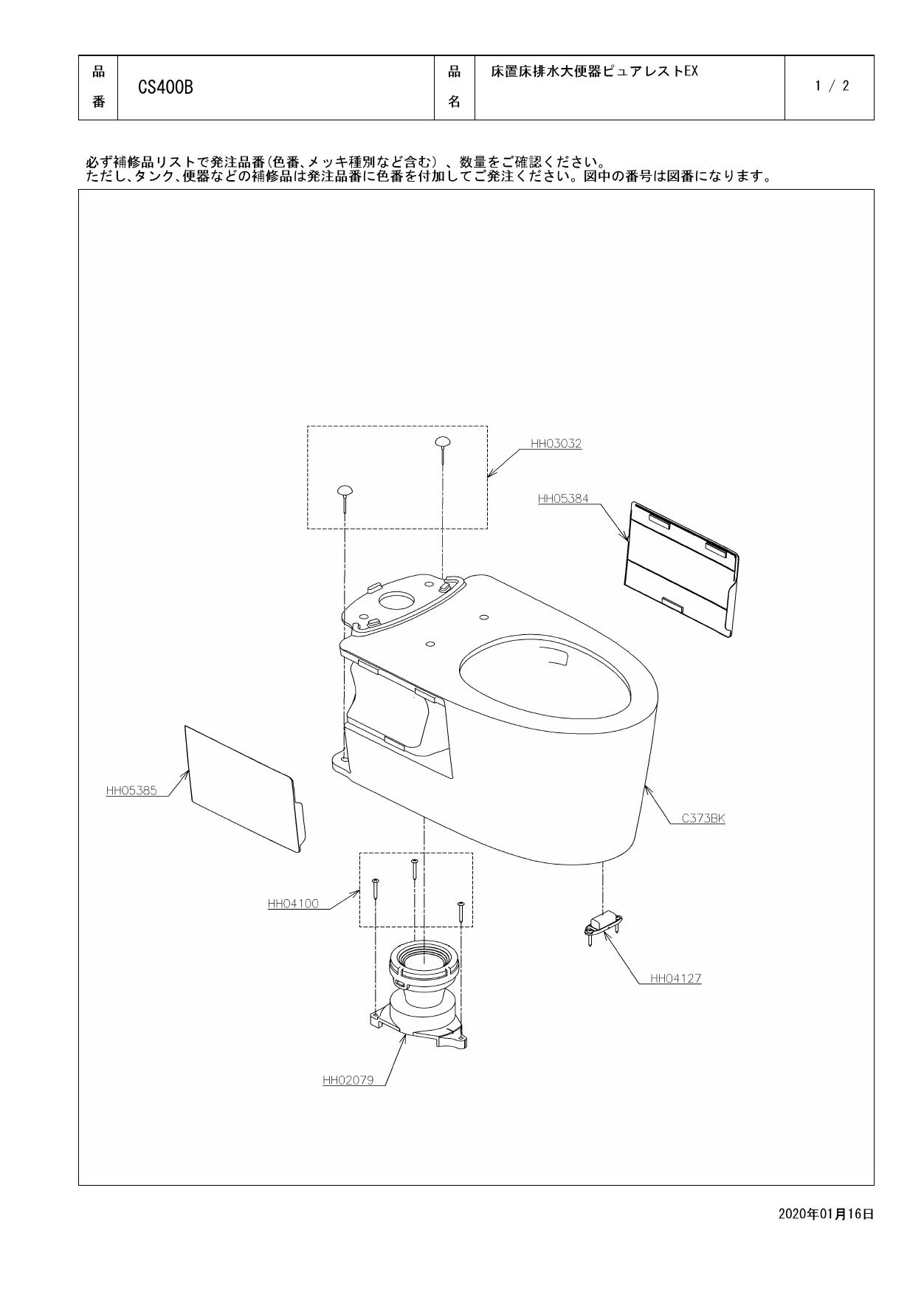 TOTO CS400B+SH401BA取扱説明書 商品図面 施工説明書 分解図 | 通販 プロストア ダイレクト