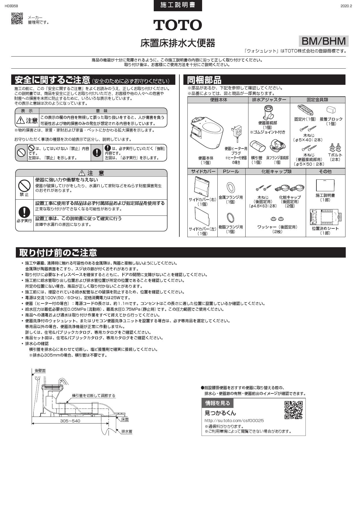 TOTO CS400BM+SH400BA取扱説明書 商品図面 施工説明書 分解図 | 通販 プロストア ダイレクト