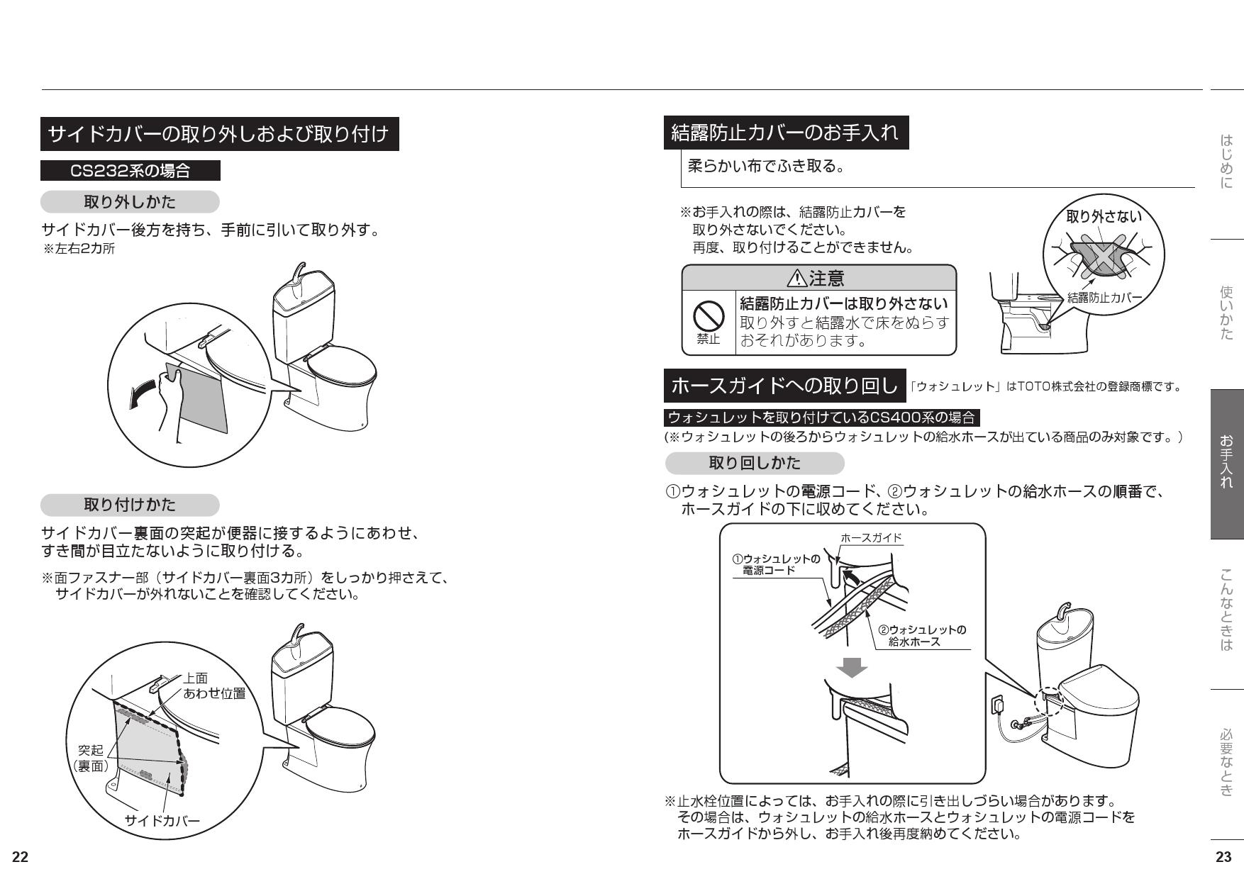 TOTO CS400BM+SH400BA取扱説明書 商品図面 施工説明書 分解図 | 通販 プロストア ダイレクト