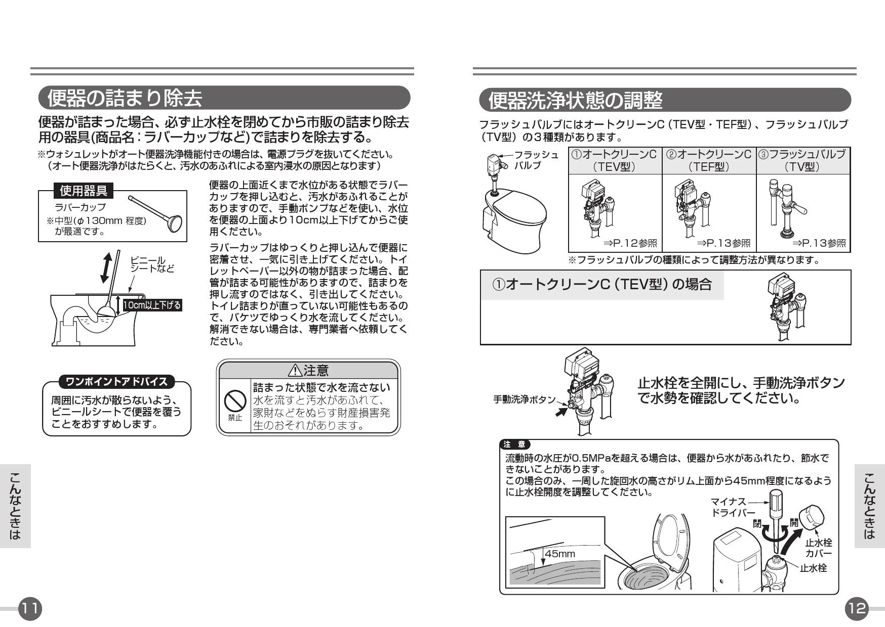 TOTO CS465#NW1 取扱説明書 商品図面 施工説明書 分解図|TOTO パブリックコンパクト便器・フラッシュバルブ式の通販はプロストア  ダイレクト