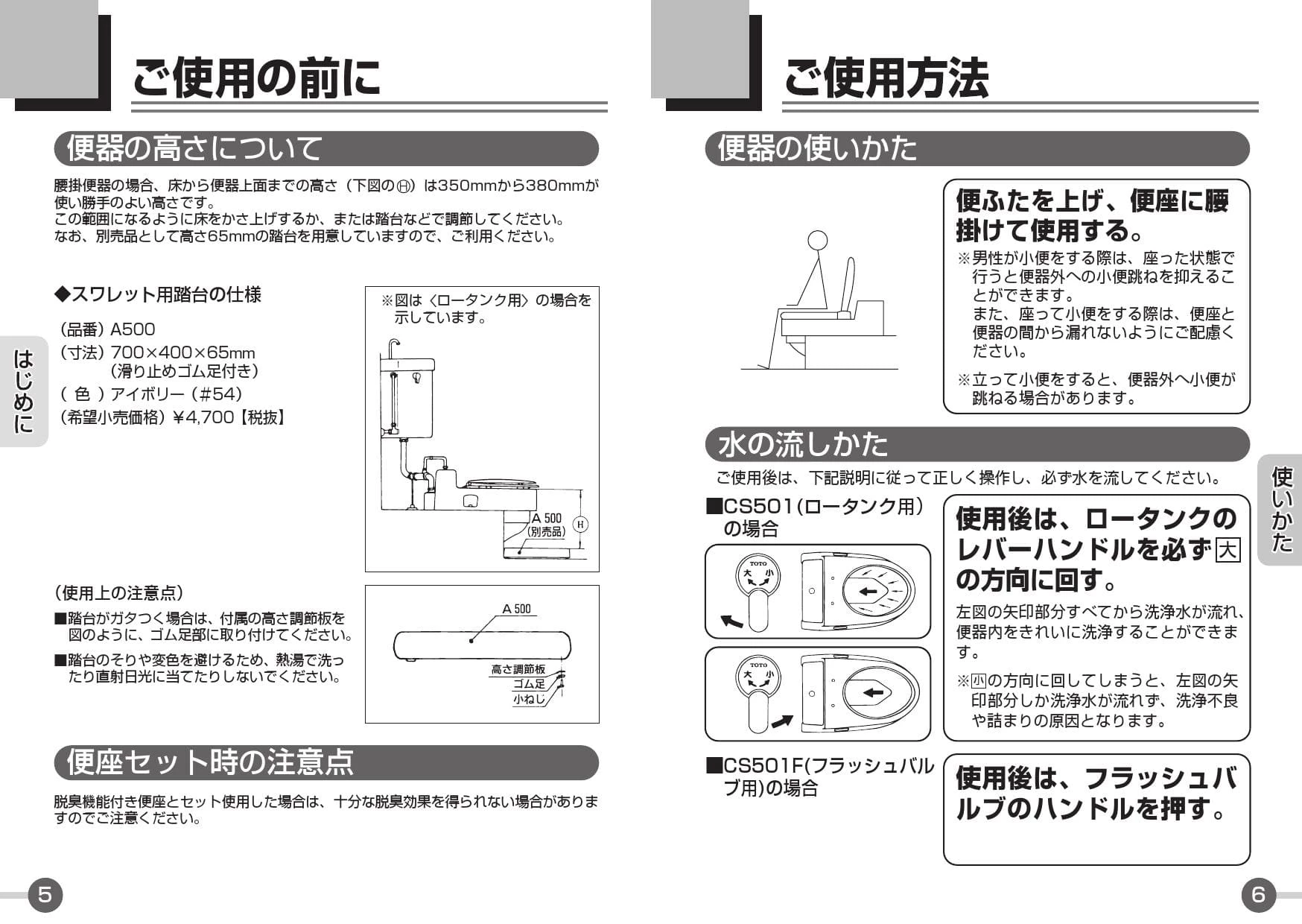 TOTO CS501取扱説明書 商品図面 施工説明書 分解図 セット図面 | 通販