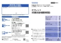 TOTO CS501F#NW1+TCF6543#NW1 取扱説明書 商品図面 施工説明書 分解図 スワレット(和風改造用便器)+ウォシュレットS1 取扱説明書1