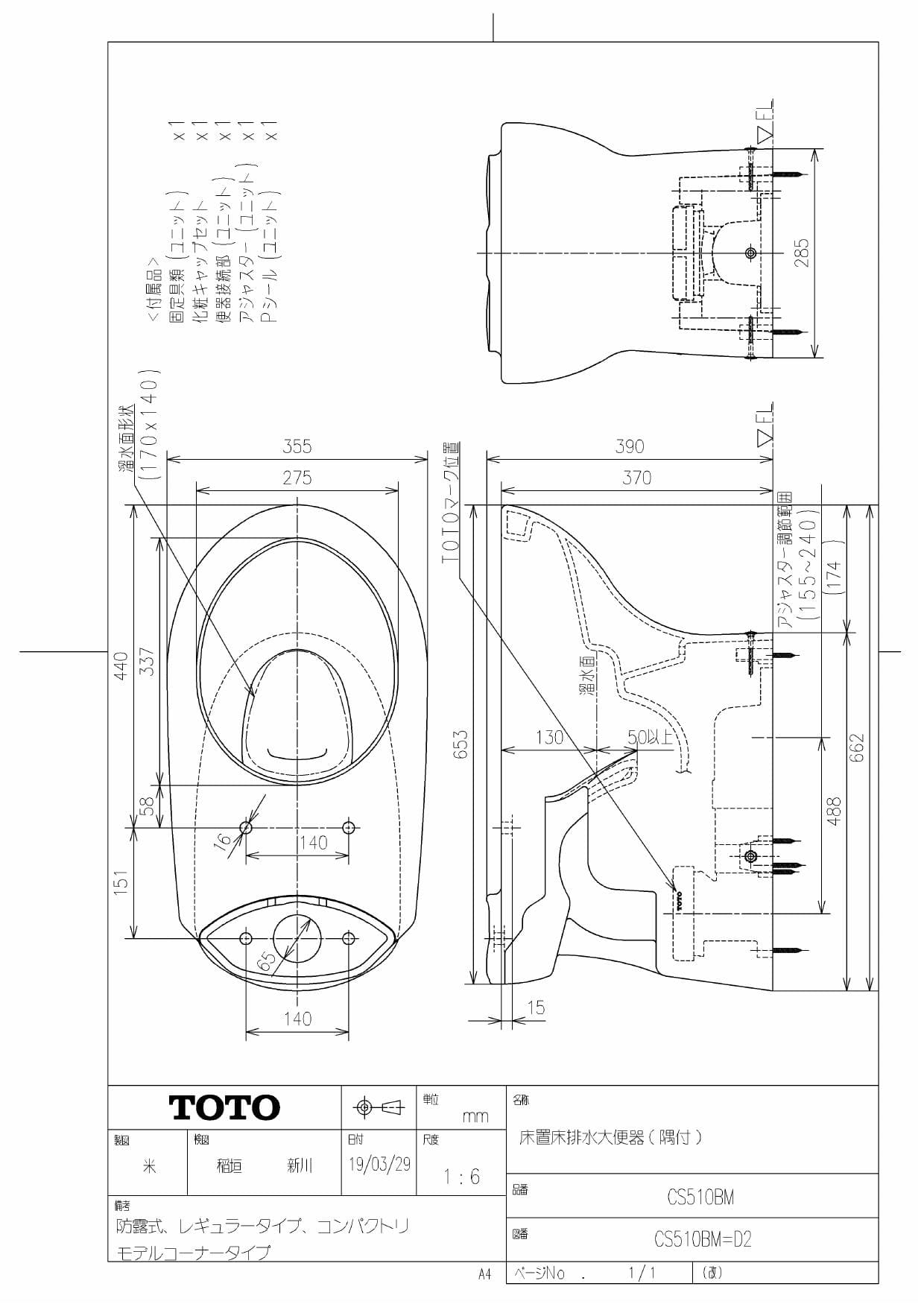 Toto Cs510bm商品図面 施工説明書 分解図 通販 プロストア ダイレクト