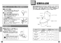 TOTO CS670BP#NW1+SH670BA#NW1 取扱説明書 商品図面 施工説明書 分解図 CS670シリーズ 取扱説明書7