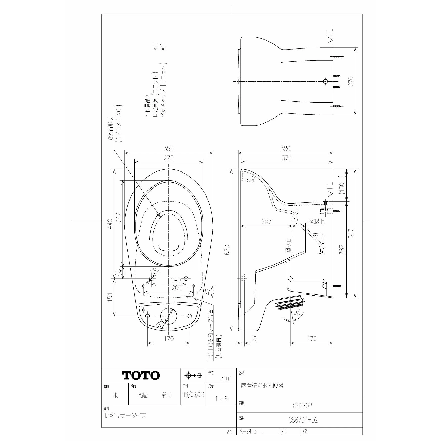 TOTO CS670P 商品図面 施工説明書 分解図|TOTO トイレ・便器の通販はプロストア ダイレクト