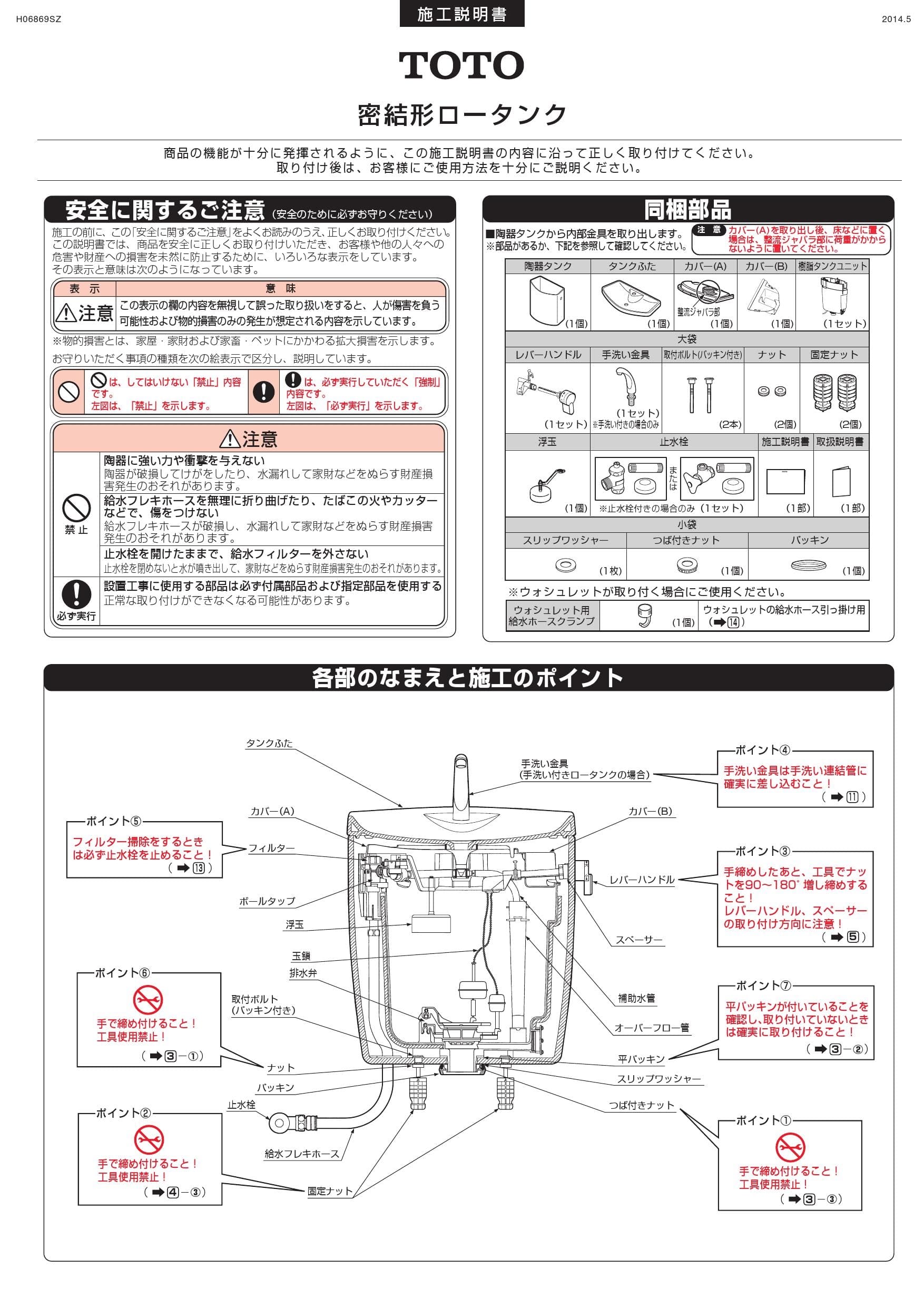 TOTO CS70BM+SH61BA取扱説明書 商品図面 施工説明書 分解図 | 通販 プロストア ダイレクト