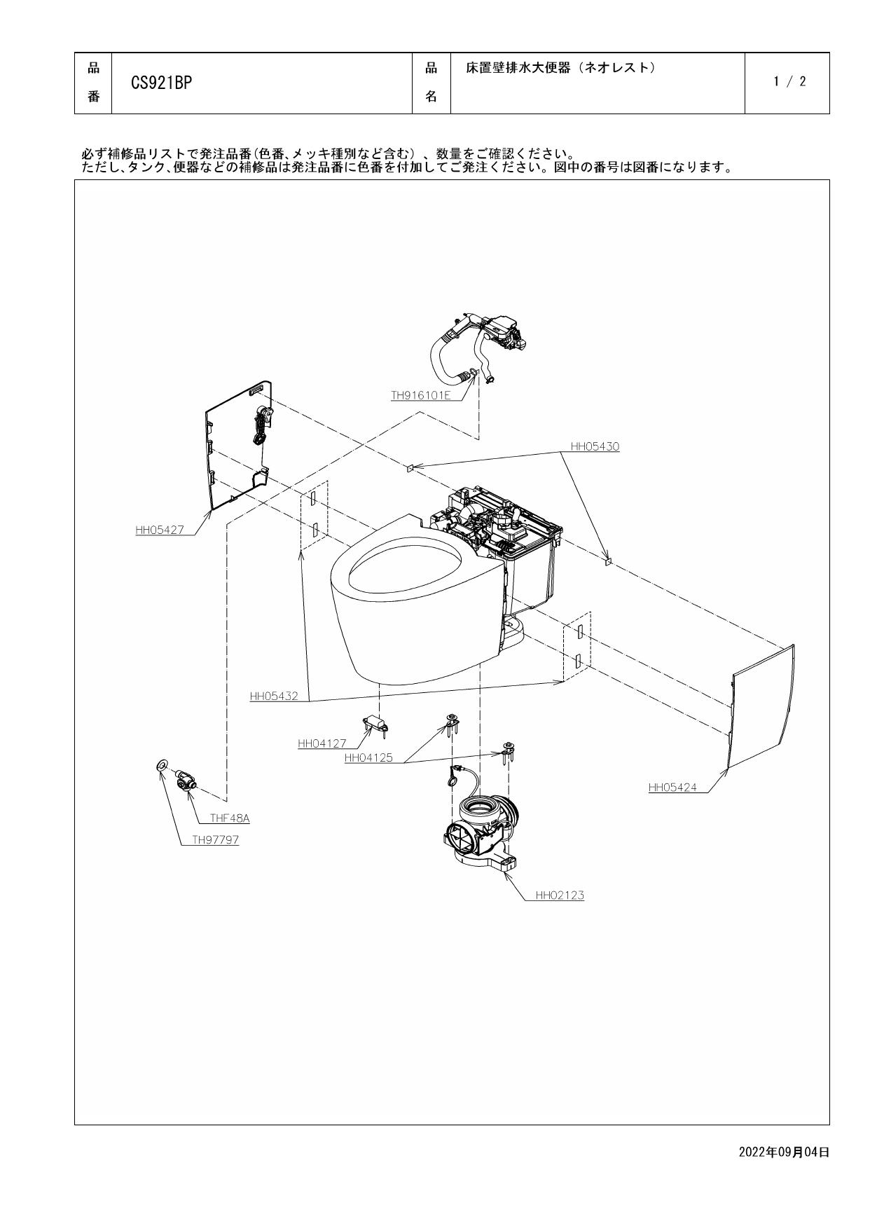 HH02075R]TOTO ネオレストAH・RH・DH(手洗器付除く)用 床排水 排水