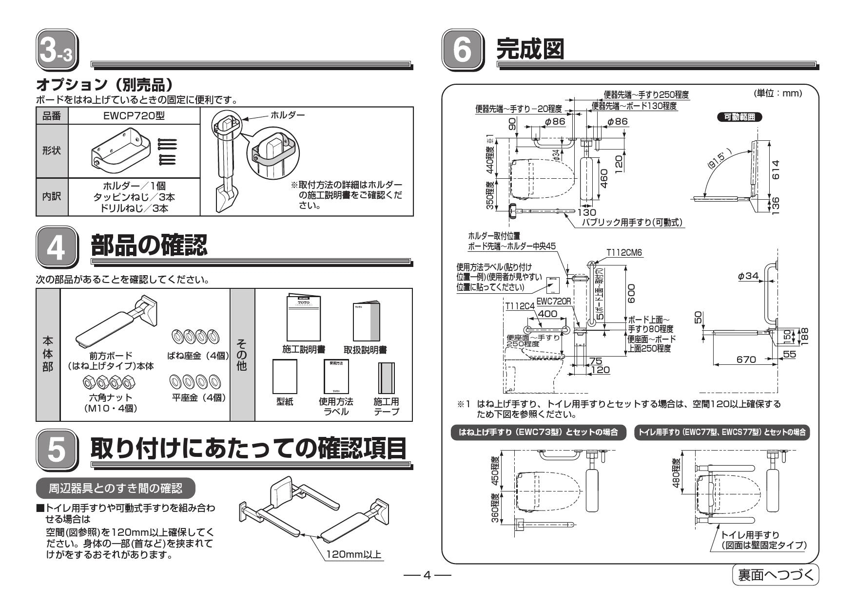 TOTO アクセサリー・手すり ※ I型手すり縦・横2本セット 前方ボード