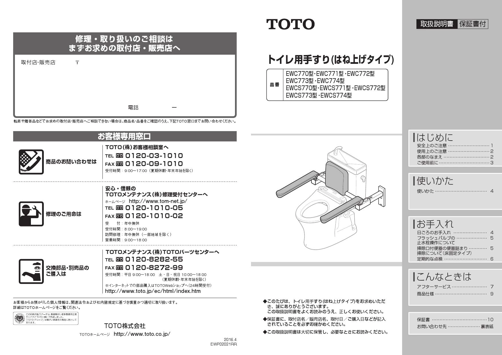 TOTO トイレ用手すりはね上げ壁固定背無 【EWC771R】 トイレ-