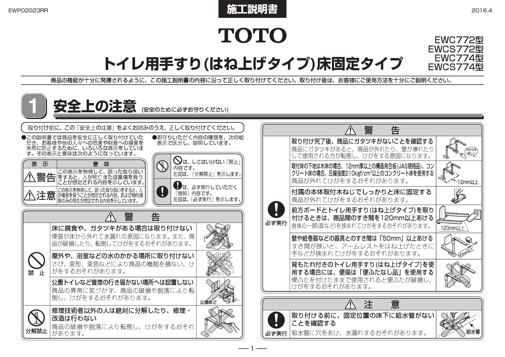 TOTO EWC774取扱説明書 商品図面 施工説明書 | 通販 プロストア ダイレクト