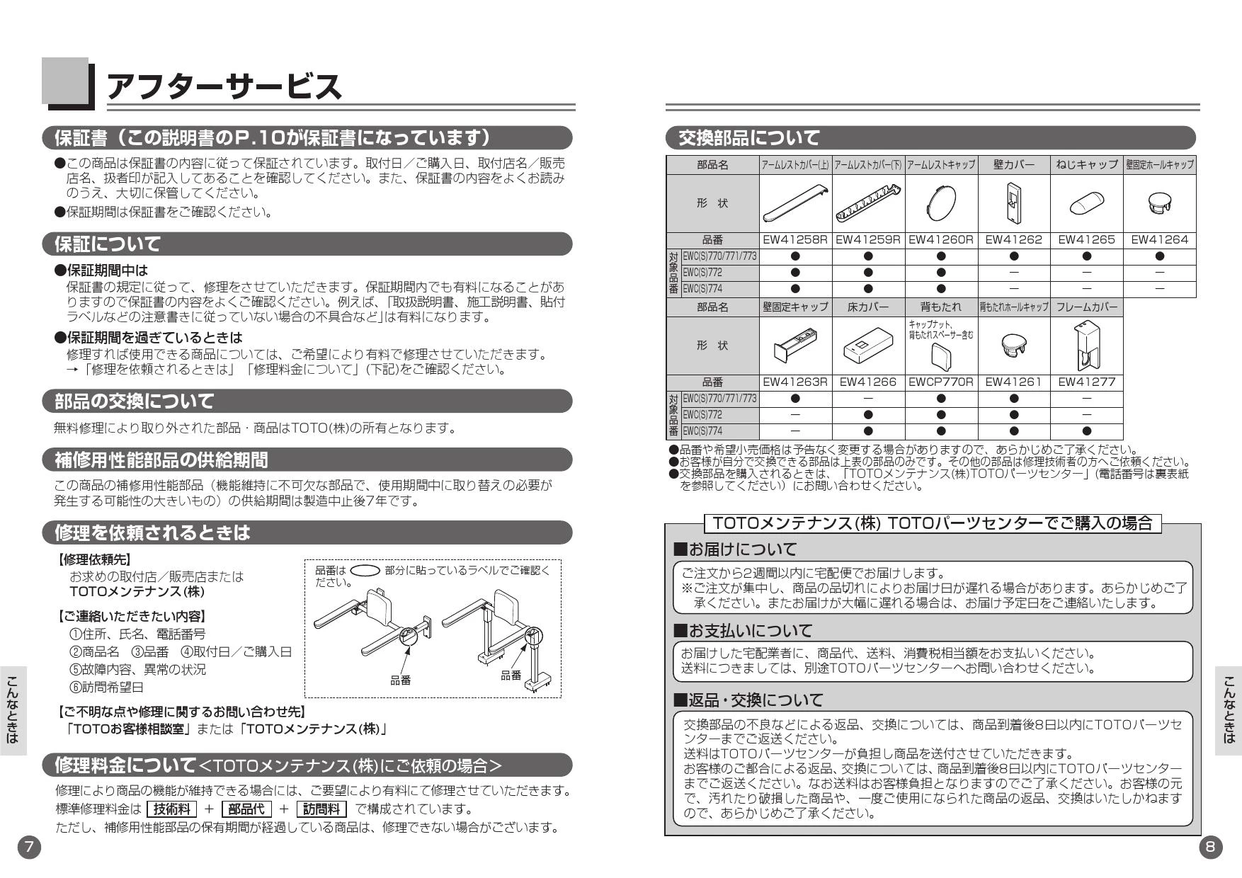 TOTO EWC774取扱説明書 商品図面 施工説明書 | 通販 プロストア ダイレクト