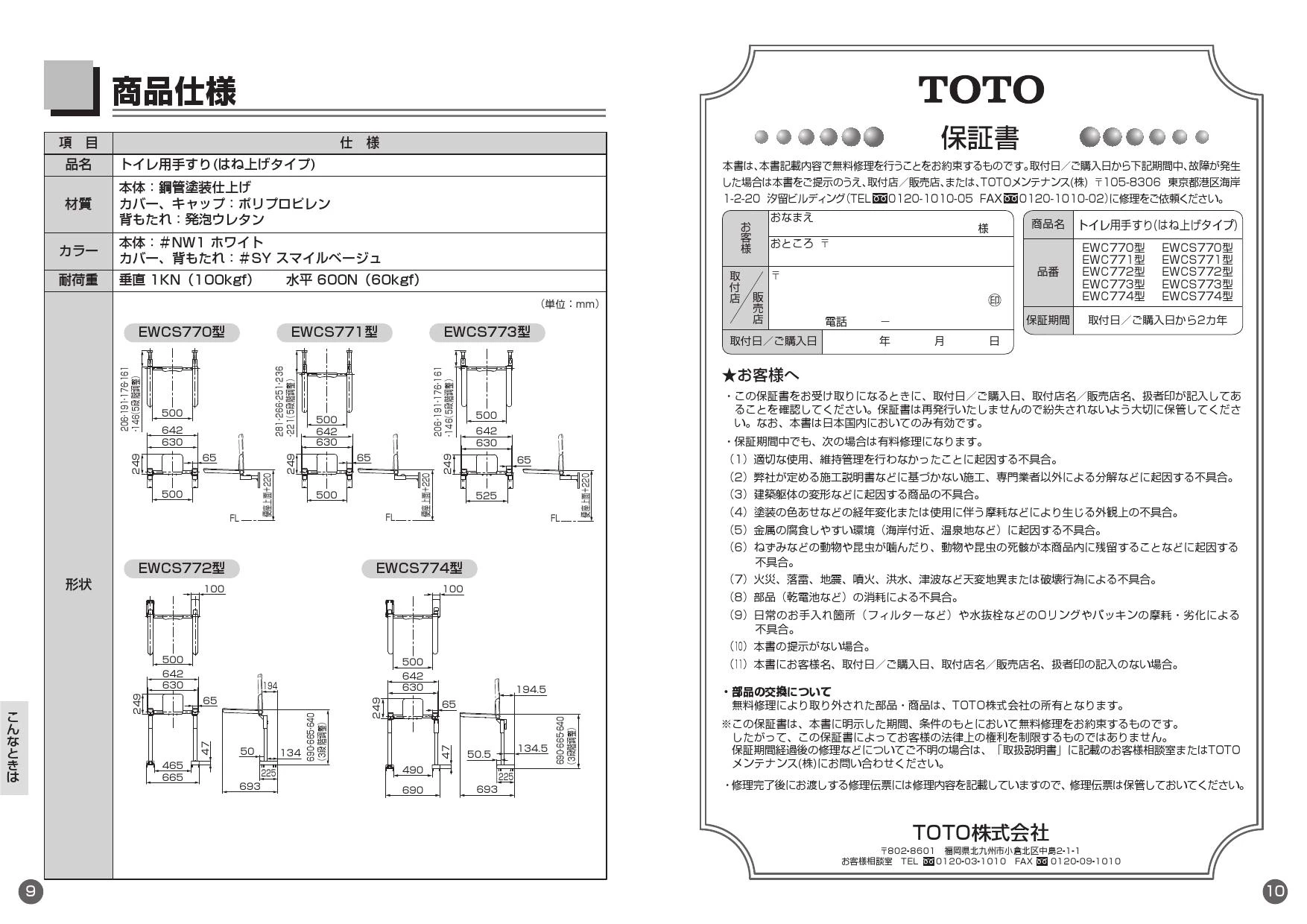 TOTO EWC774取扱説明書 商品図面 施工説明書 | 通販 プロストア ダイレクト