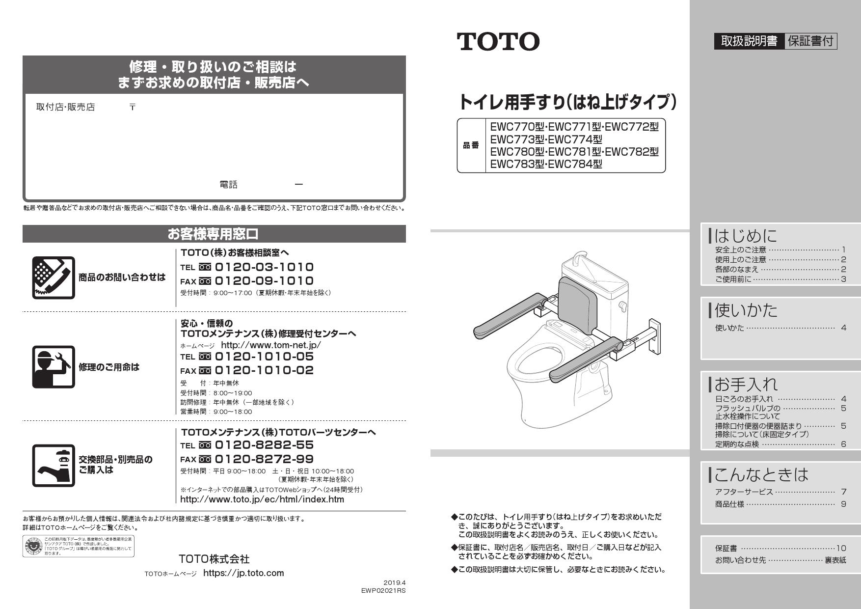 EWC780R TOTOトイレ用手すり(はね上げタイプ) 壁固定 背もたれ付 () 未