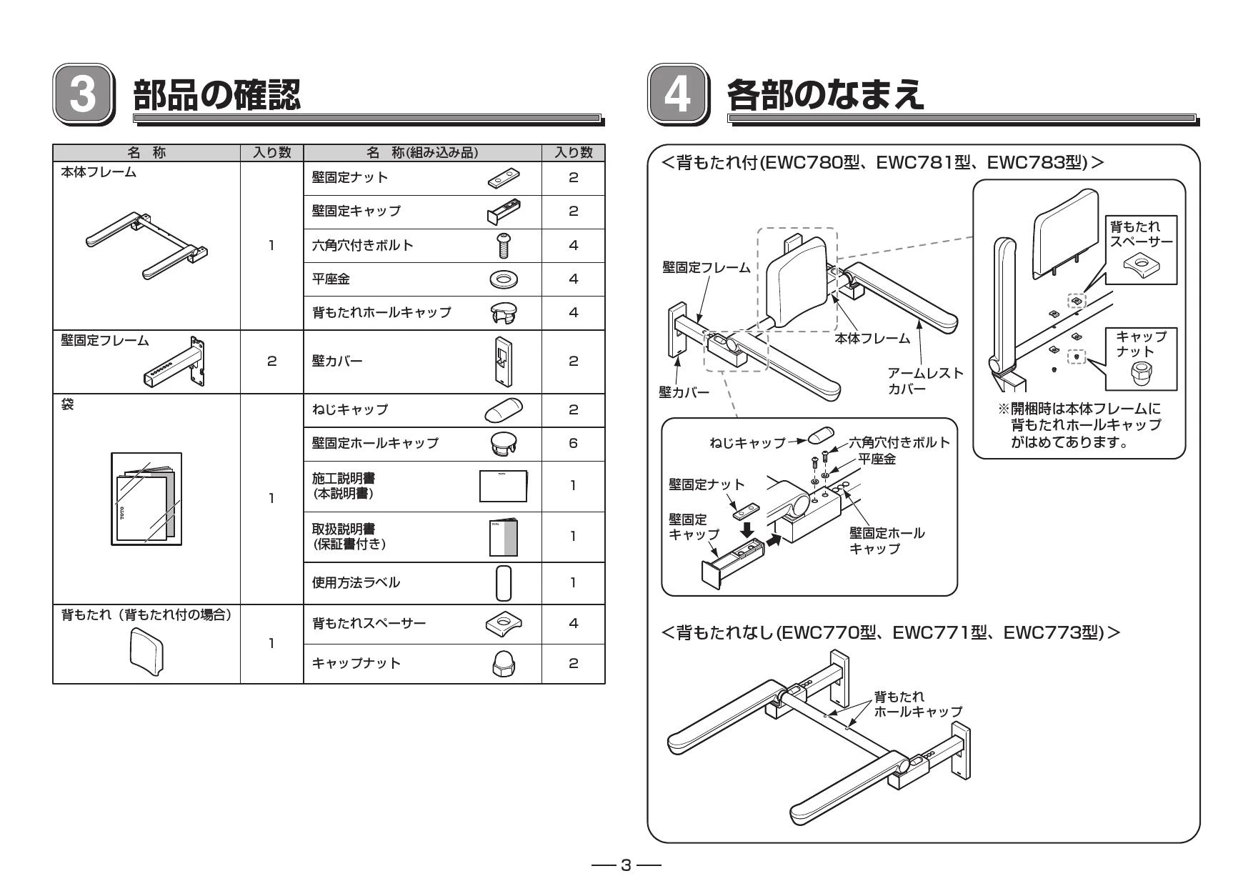 TOTO EWC783取扱説明書 商品図面 施工説明書 分解図 | 通販 プロストア